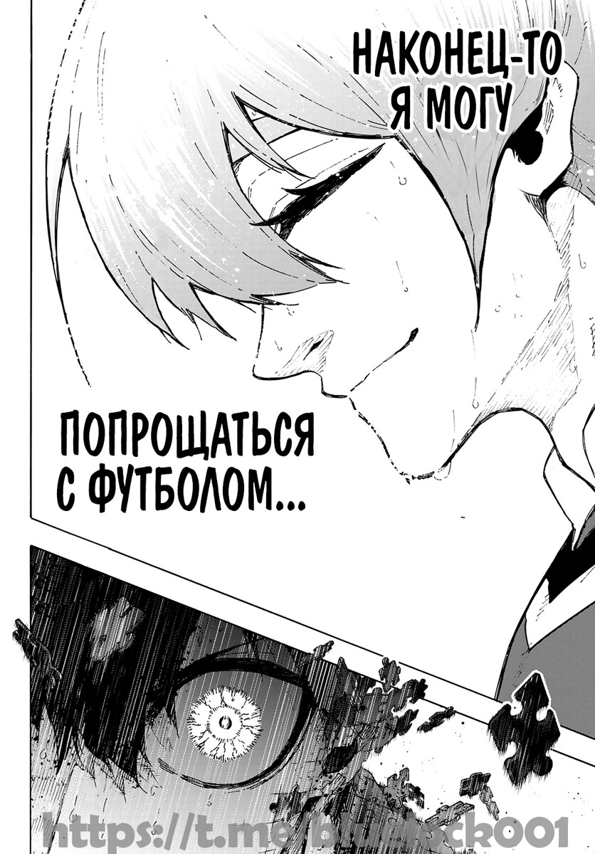 Страница 4 главы 236 манги Синяя тюрьма: Блю лок / Blue lock