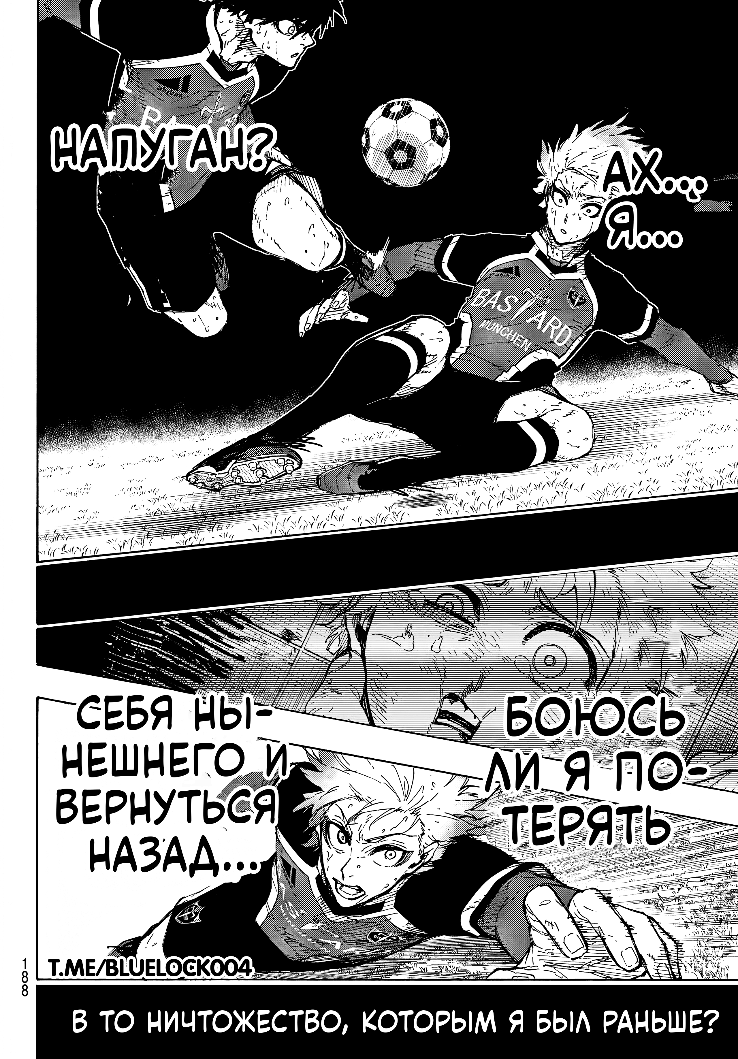 Страница 10 главы 262 манги Синяя тюрьма: Блю лок / Blue lock