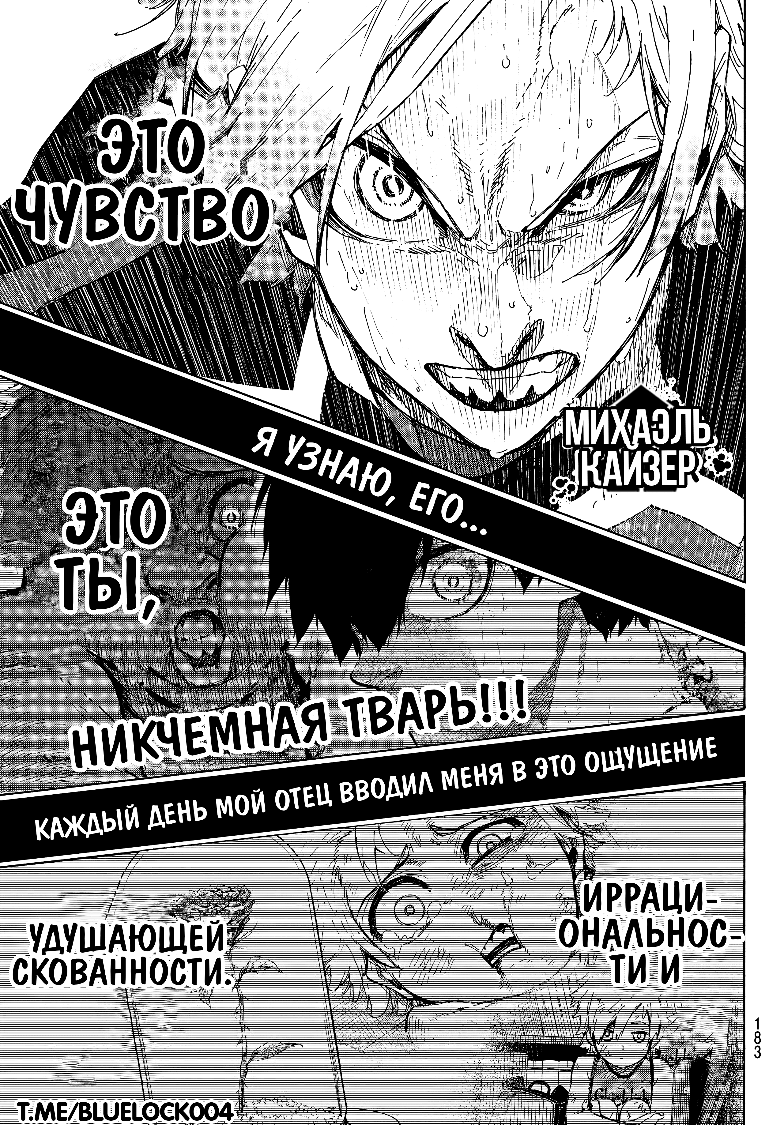Страница 5 главы 262 манги Синяя тюрьма: Блю лок / Blue lock