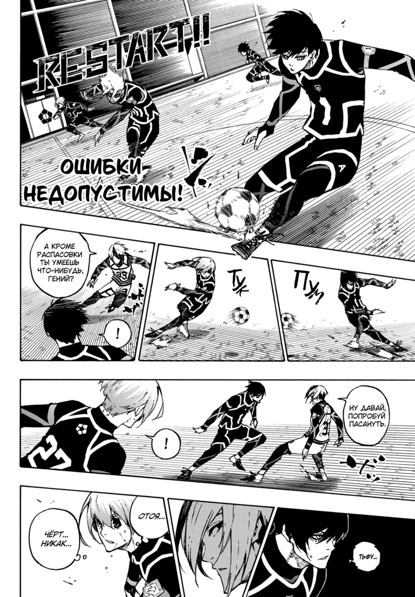 Страница 5 главы 101 манги Синяя тюрьма: Блю лок / Blue lock