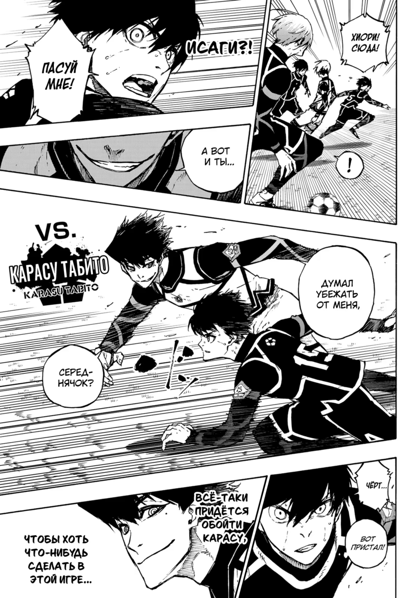 Страница 6 главы 101 манги Синяя тюрьма: Блю лок / Blue lock