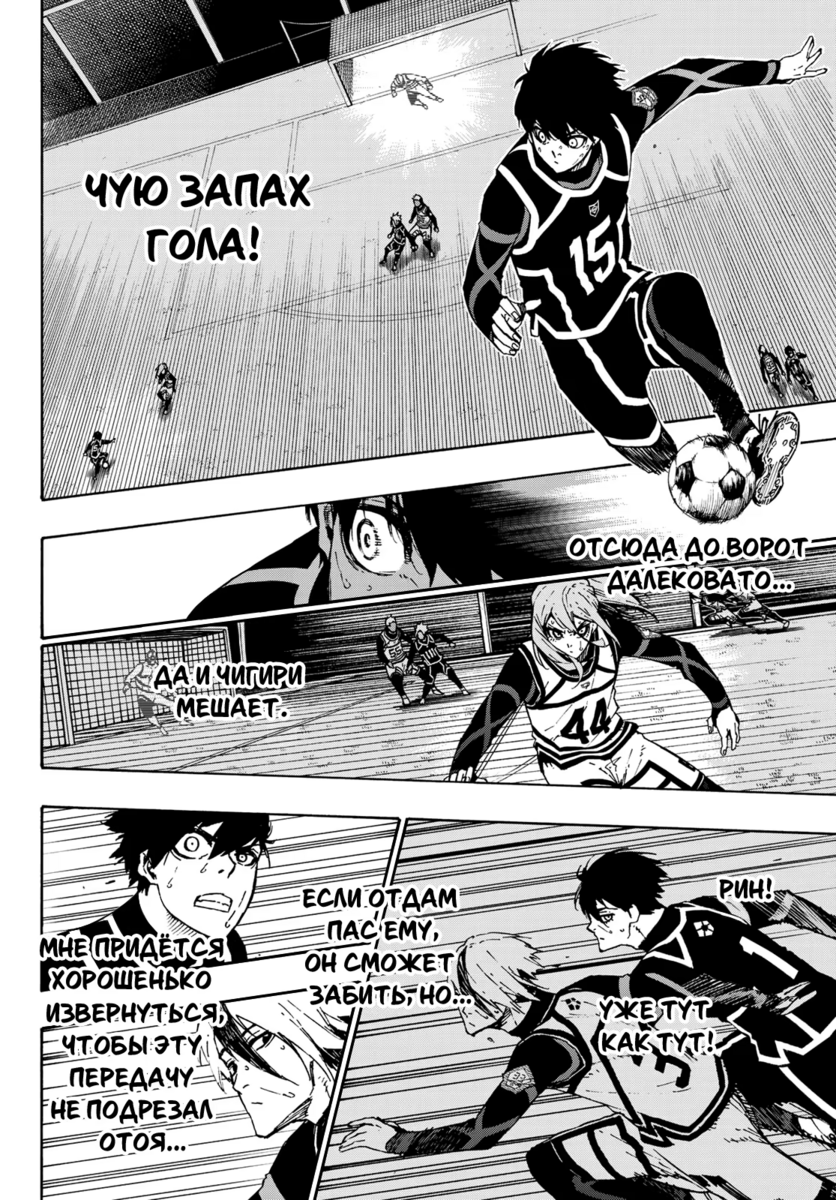 Страница 10 главы 101 манги Синяя тюрьма: Блю лок / Blue lock