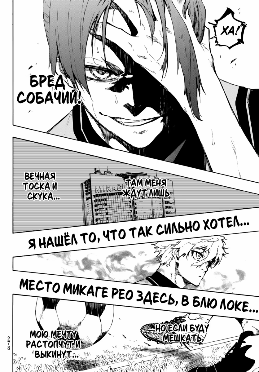 Страница 13 главы 106 манги Синяя тюрьма: Блю лок / Blue lock
