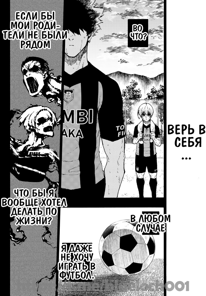 Страница 16 главы 206 манги Синяя тюрьма: Блю лок / Blue lock