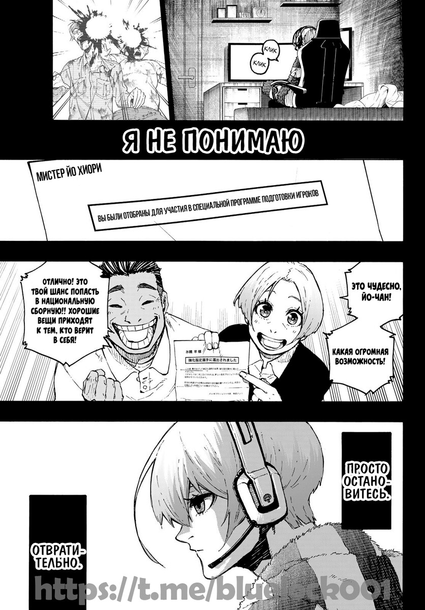 Страница 17 главы 206 манги Синяя тюрьма: Блю лок / Blue lock