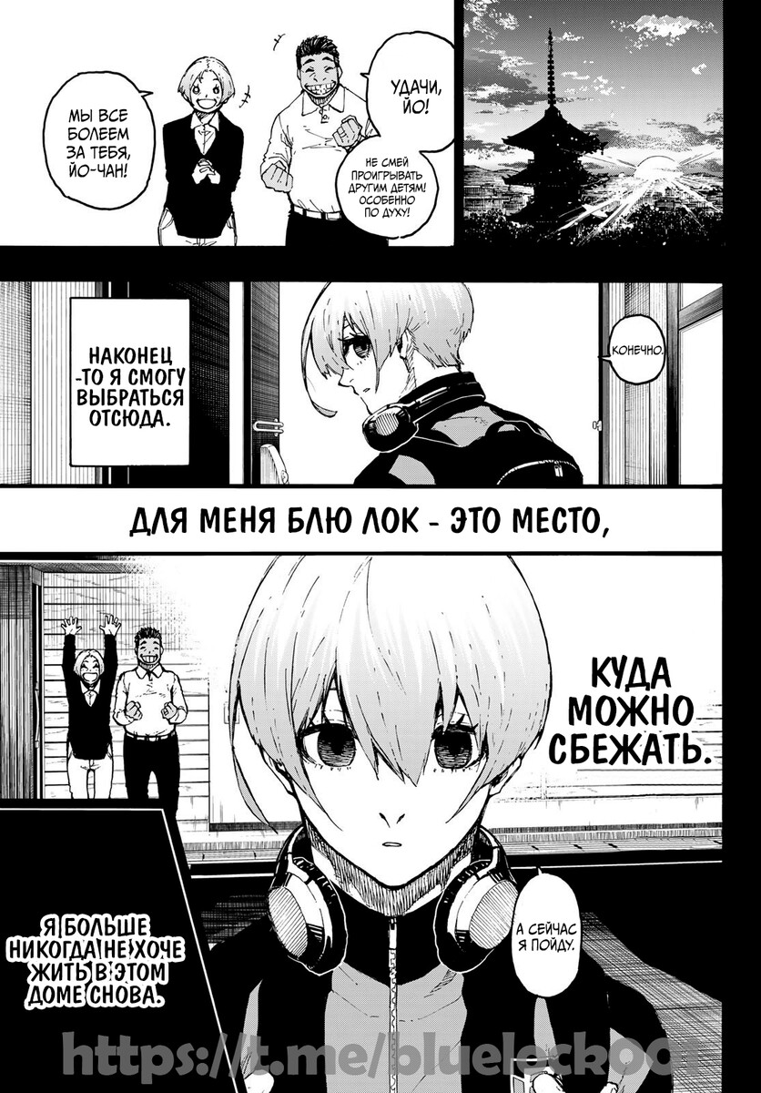 Страница 19 главы 206 манги Синяя тюрьма: Блю лок / Blue lock