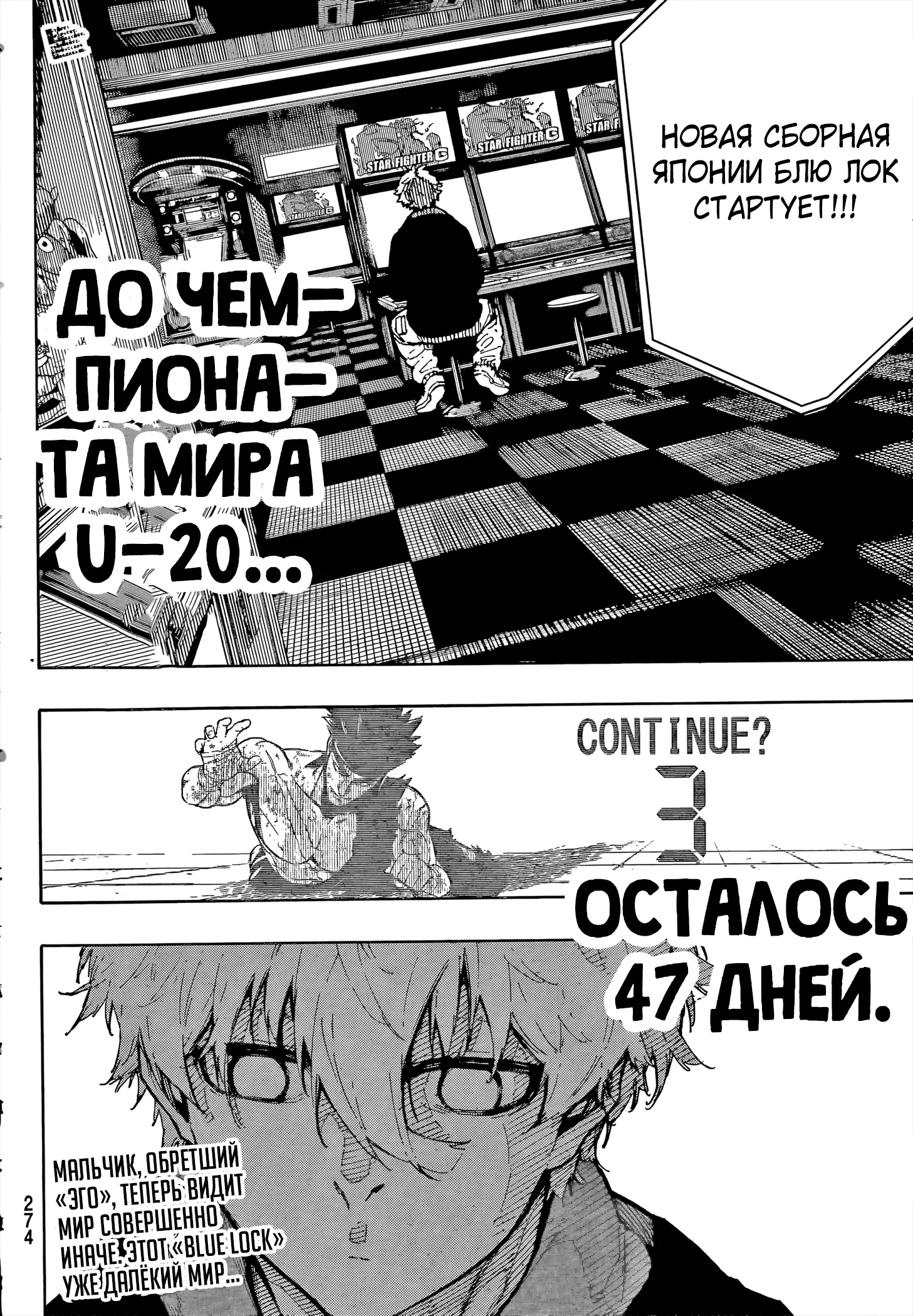 Страница 19 главы 303 манги Синяя тюрьма: Блю лок / Blue lock