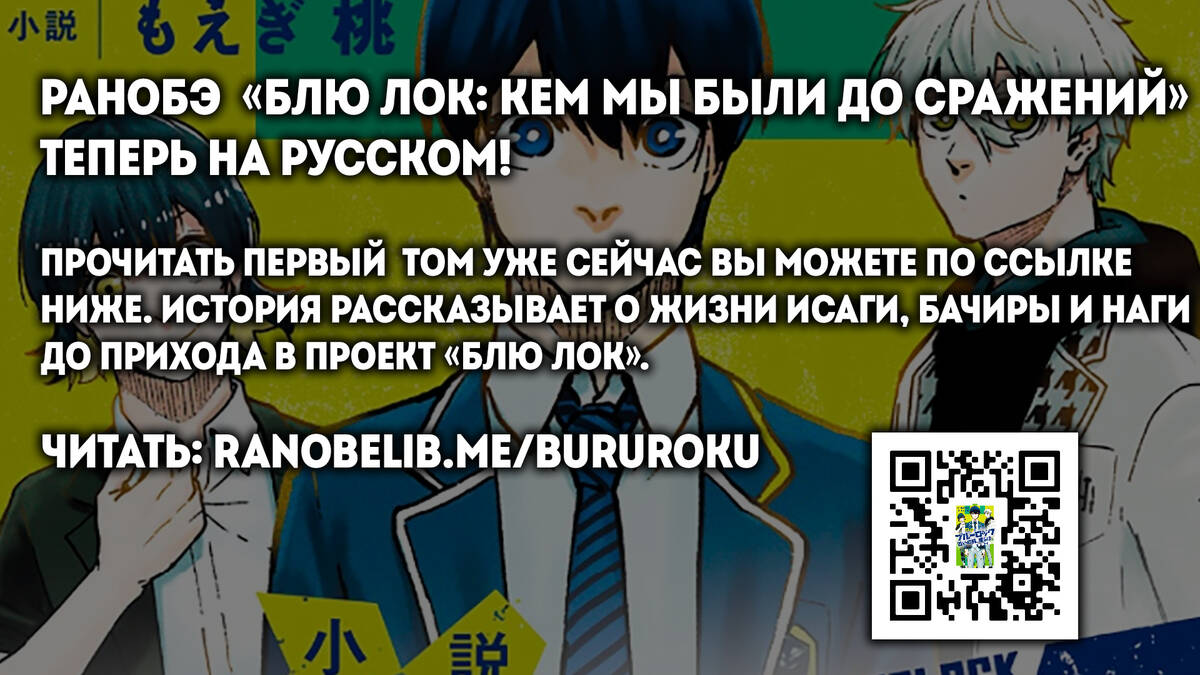 Страница 23 главы 203 манги Синяя тюрьма: Блю лок / Blue lock