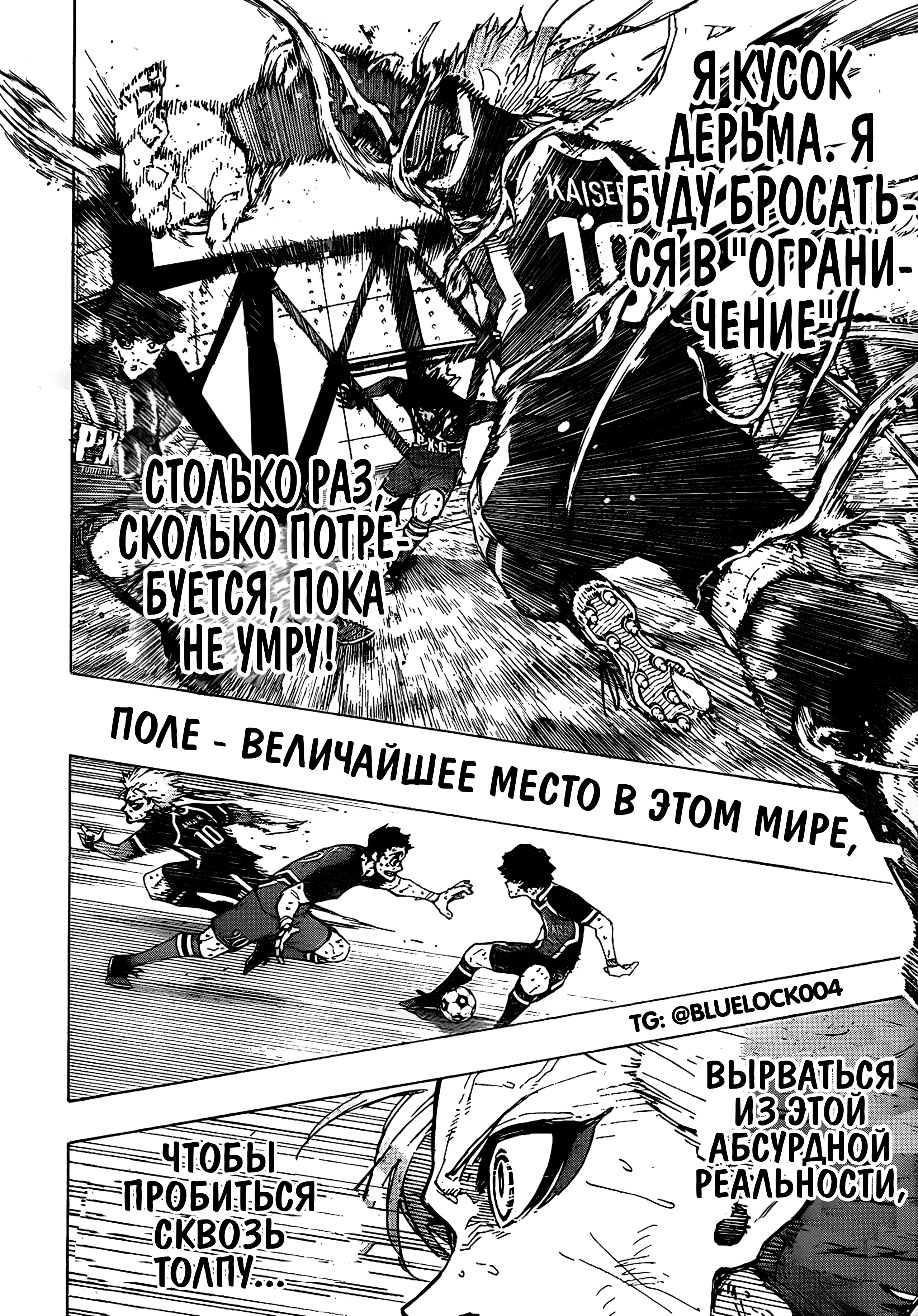 Страница 10 главы 265 манги Синяя тюрьма: Блю лок / Blue lock
