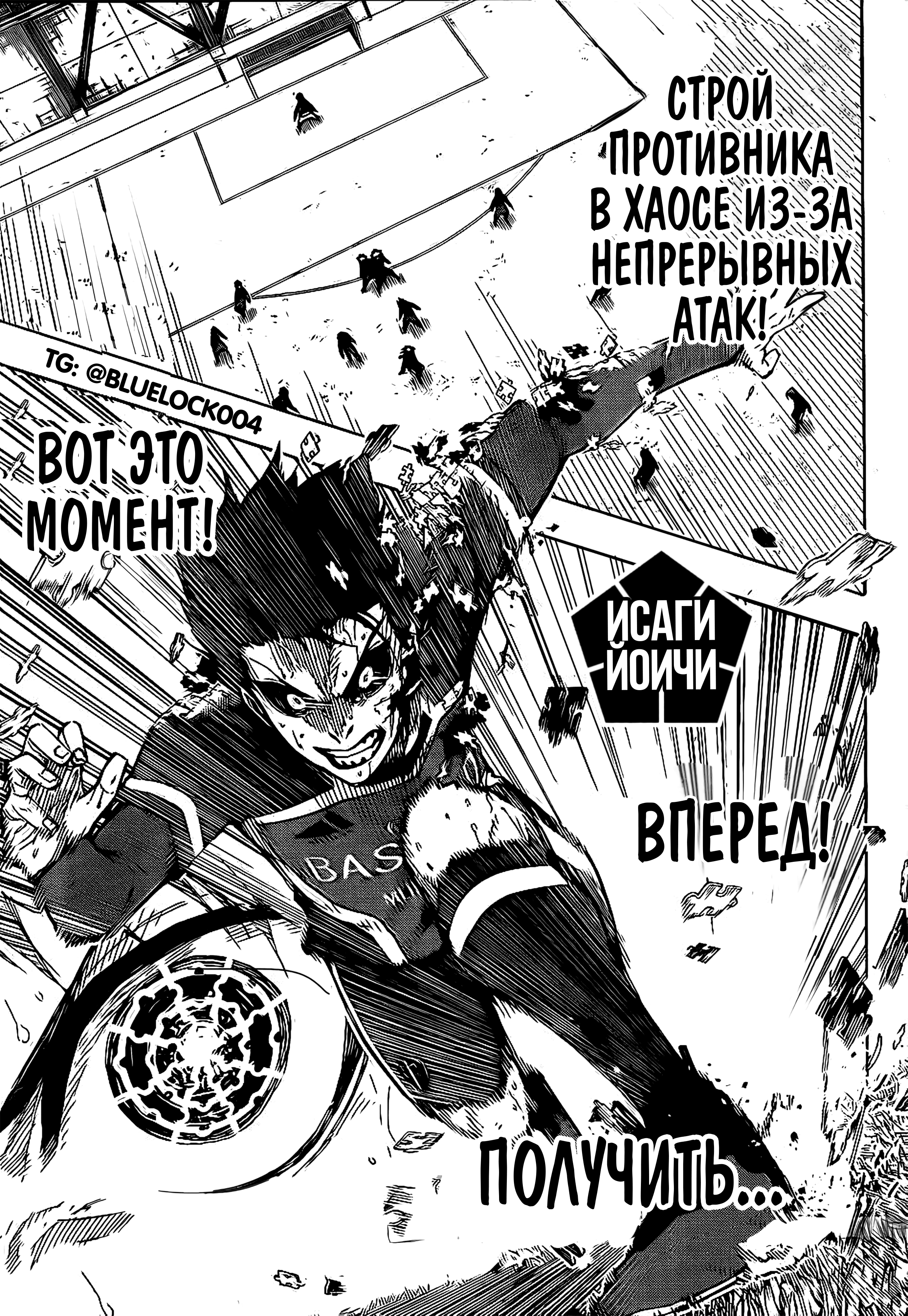 Страница 7 главы 265 манги Синяя тюрьма: Блю лок / Blue lock