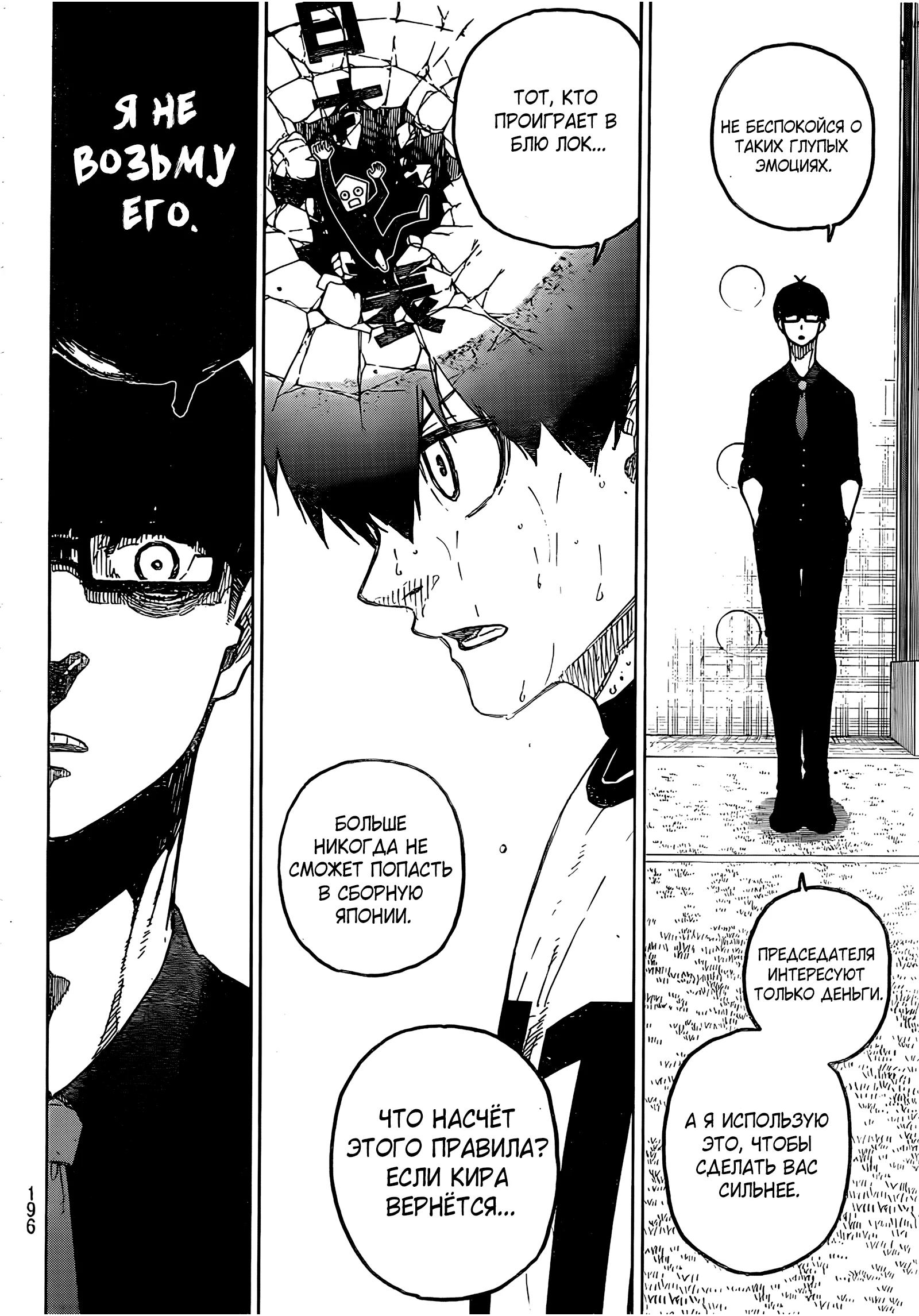 Страница 14 главы 311 манги Синяя тюрьма: Блю лок / Blue lock