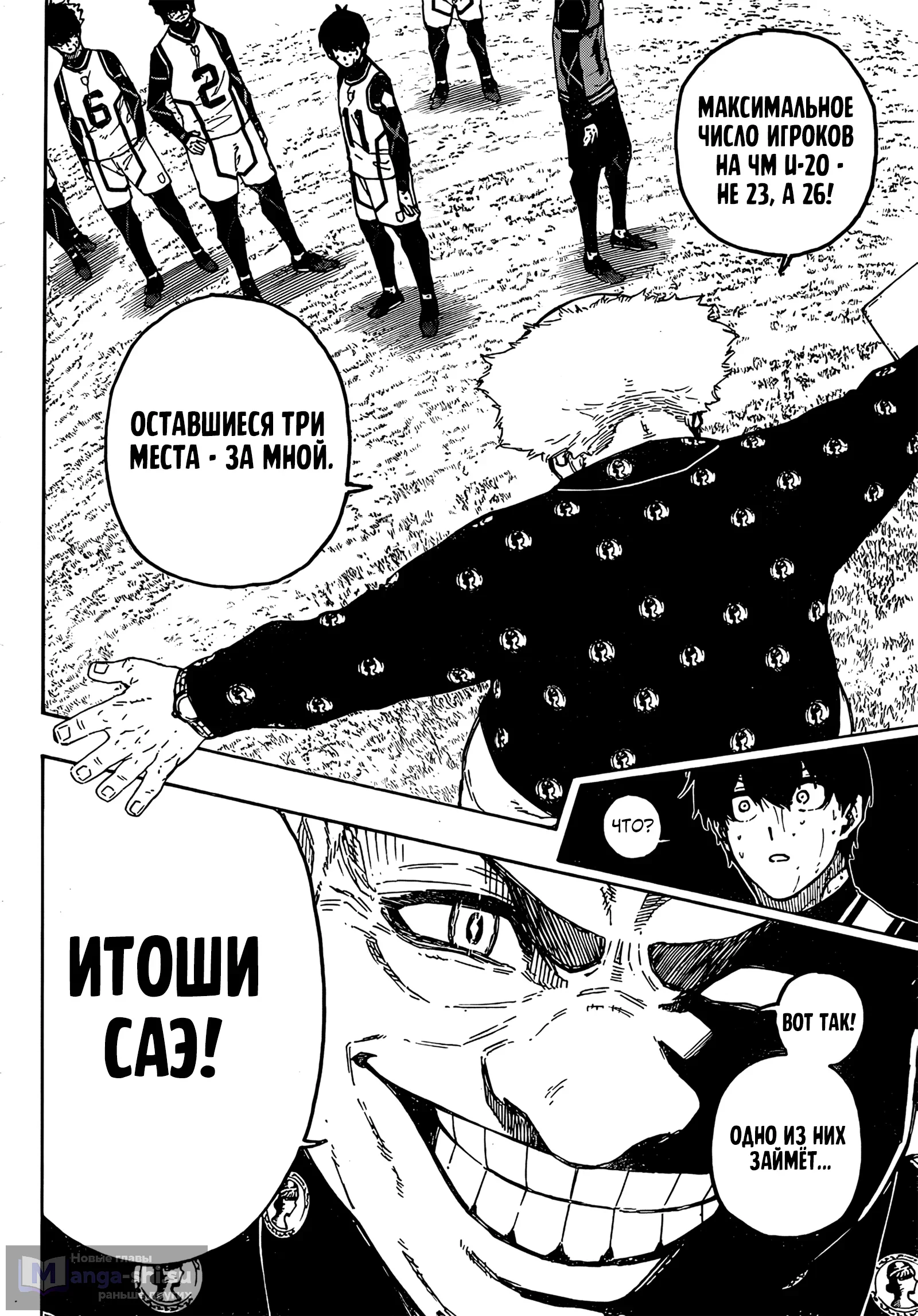 Страница 8 главы 311 манги Синяя тюрьма: Блю лок / Blue lock