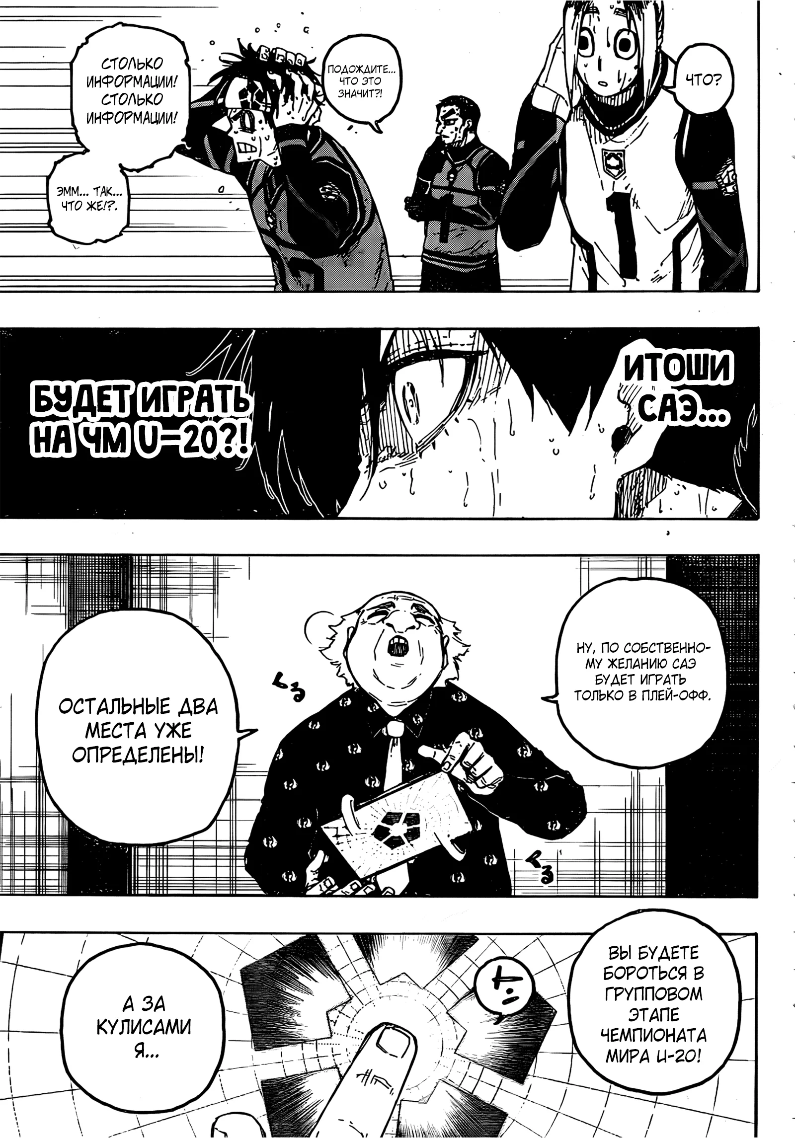 Страница 9 главы 311 манги Синяя тюрьма: Блю лок / Blue lock