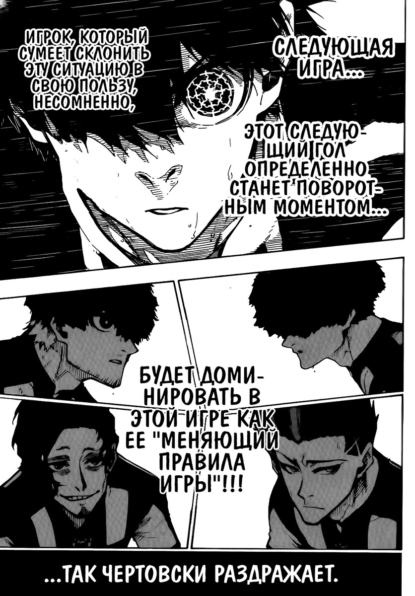 Страница 13 главы 218 манги Синяя тюрьма: Блю лок / Blue lock