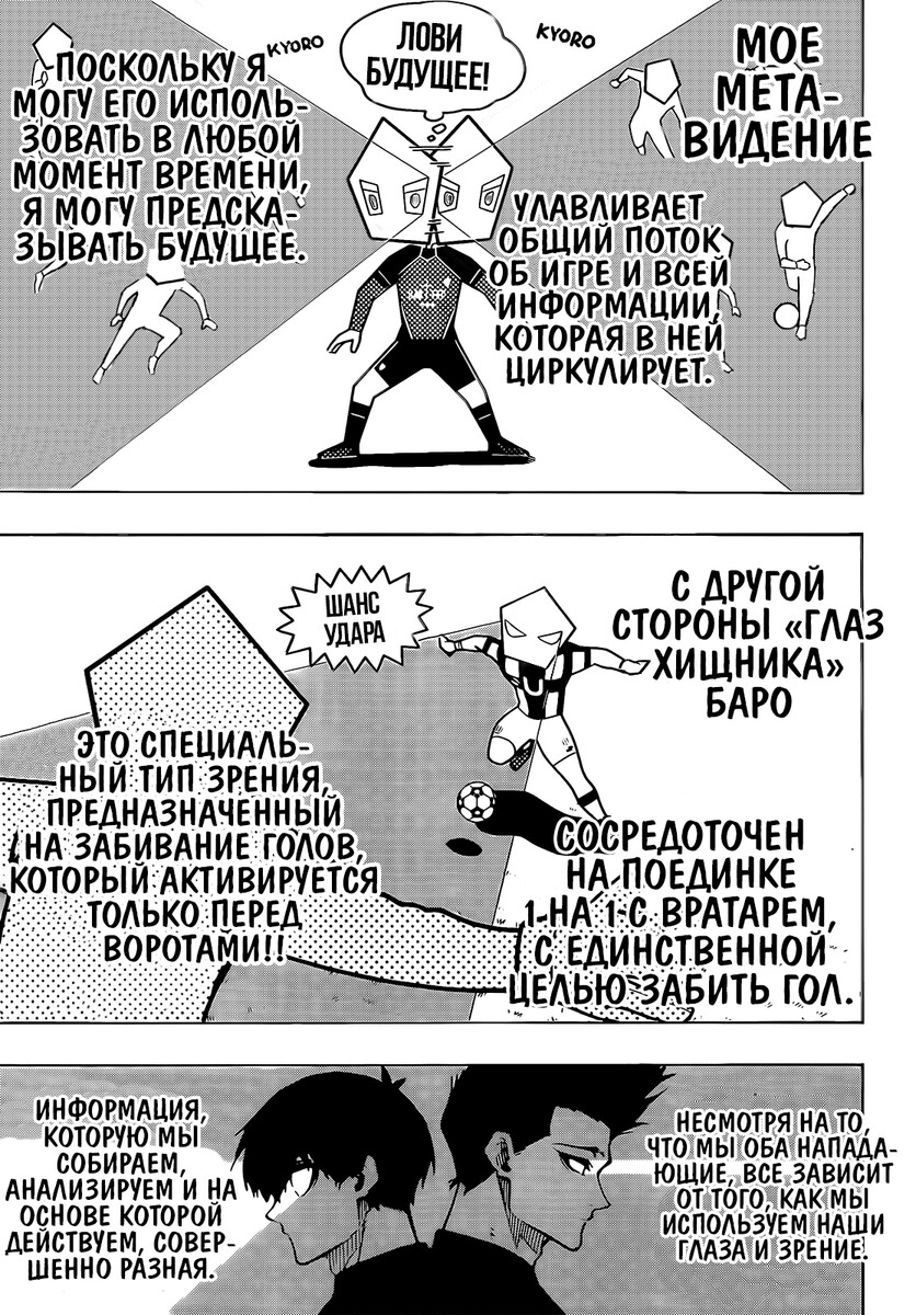 Страница 9 главы 218 манги Синяя тюрьма: Блю лок / Blue lock