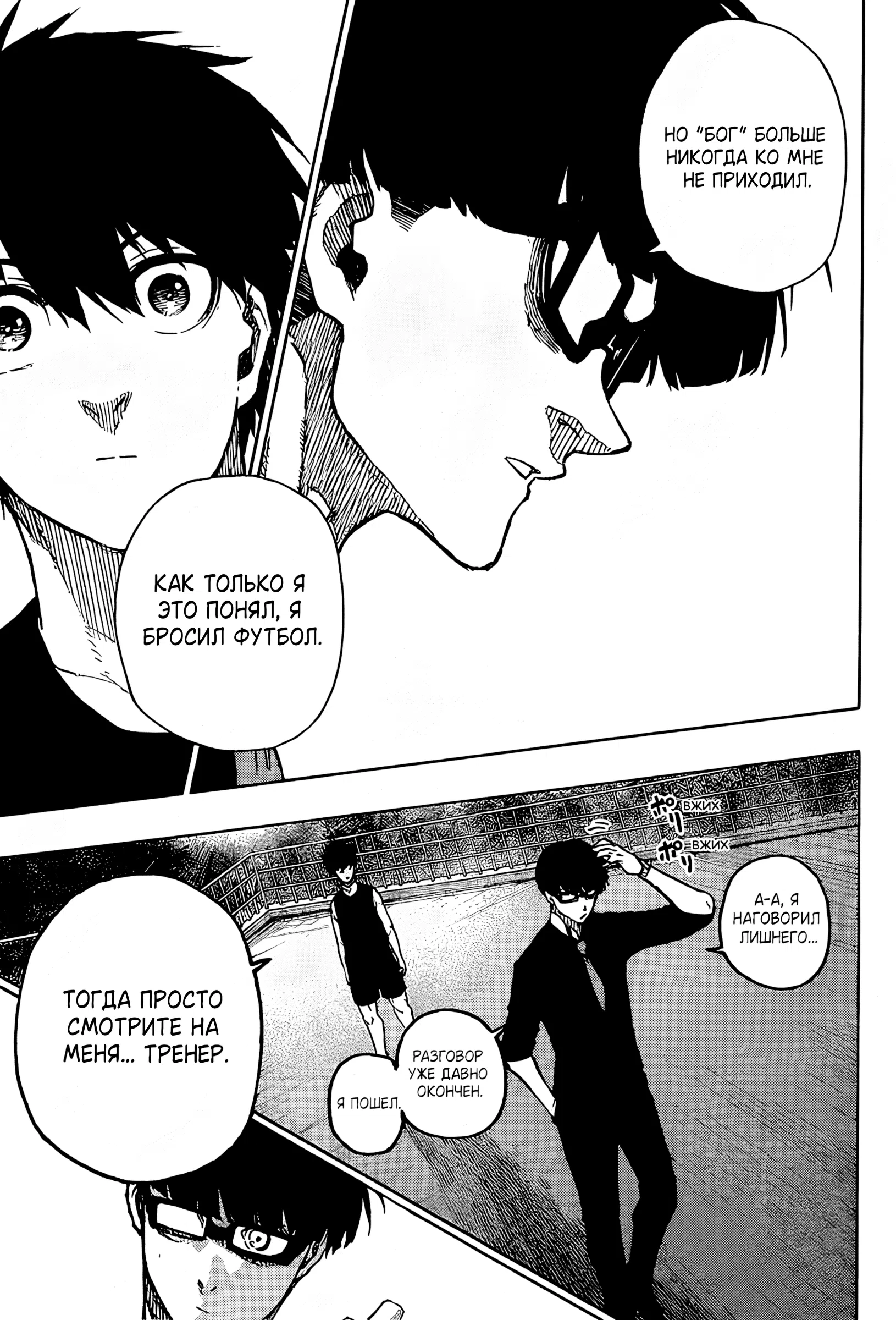 Страница 15 главы 328 манги Синяя тюрьма: Блю лок / Blue lock