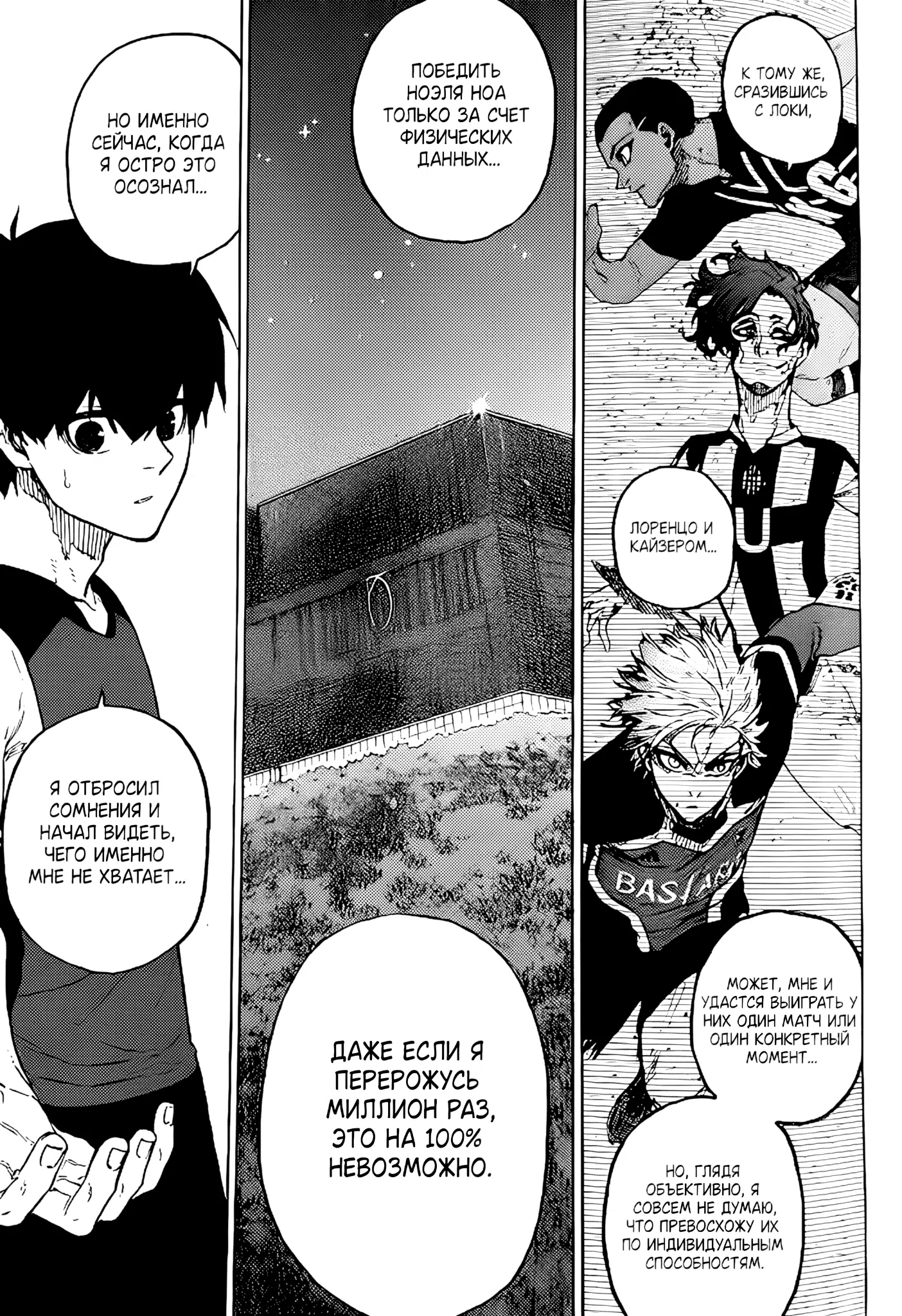 Страница 6 главы 328 манги Синяя тюрьма: Блю лок / Blue lock