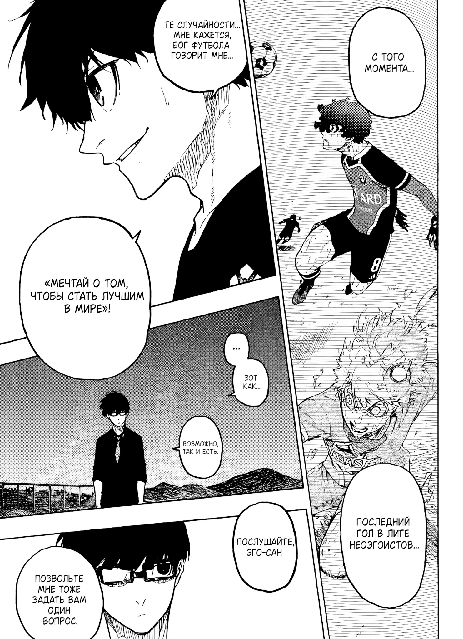 Страница 8 главы 328 манги Синяя тюрьма: Блю лок / Blue lock