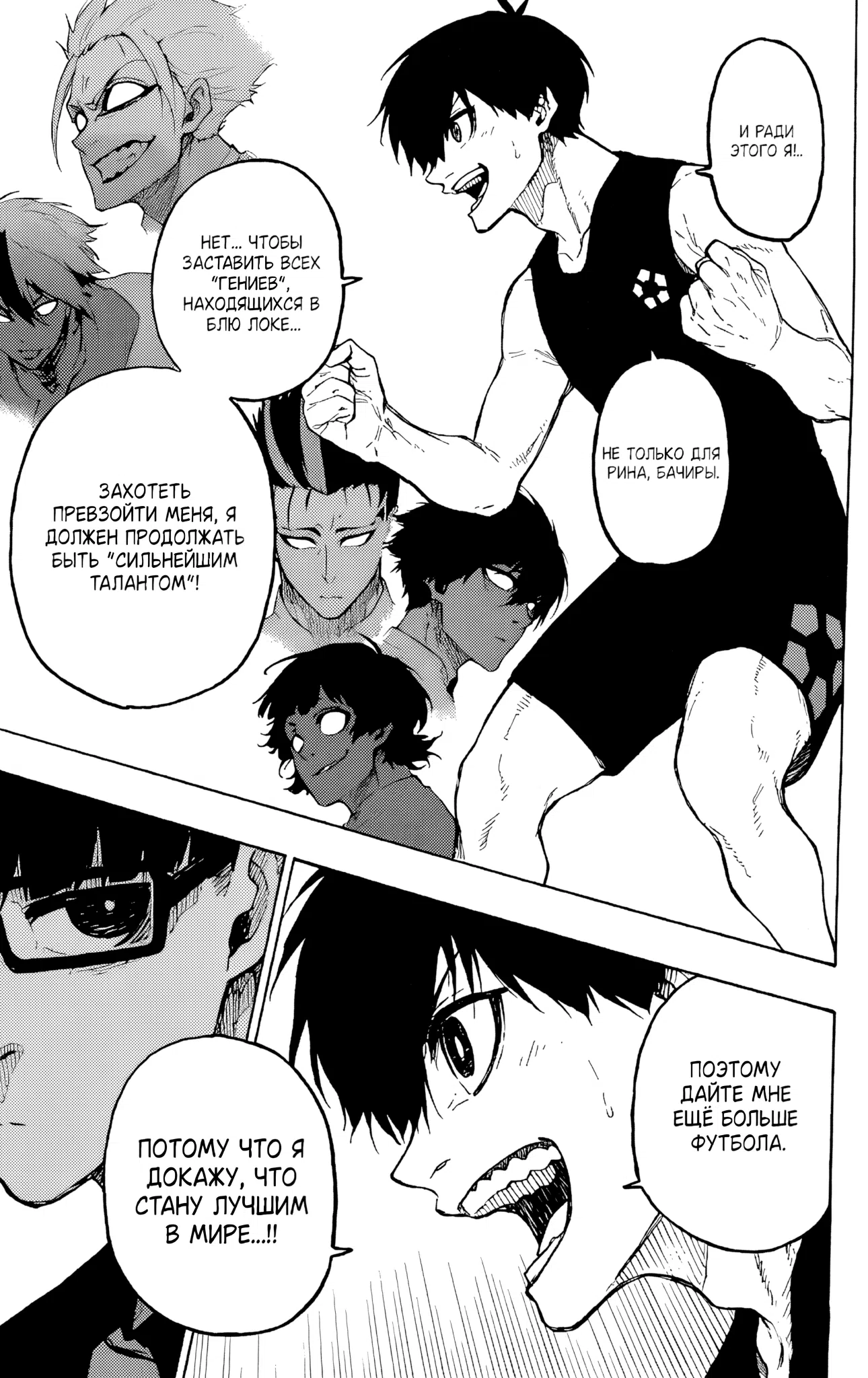 Страница 9 главы 328 манги Синяя тюрьма: Блю лок / Blue lock