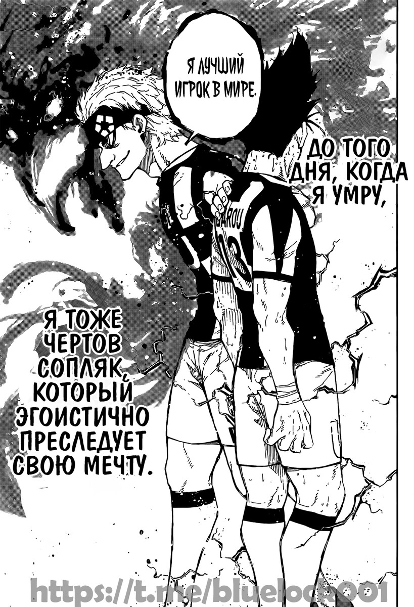 Страница 18 главы 229 манги Синяя тюрьма: Блю лок / Blue lock
