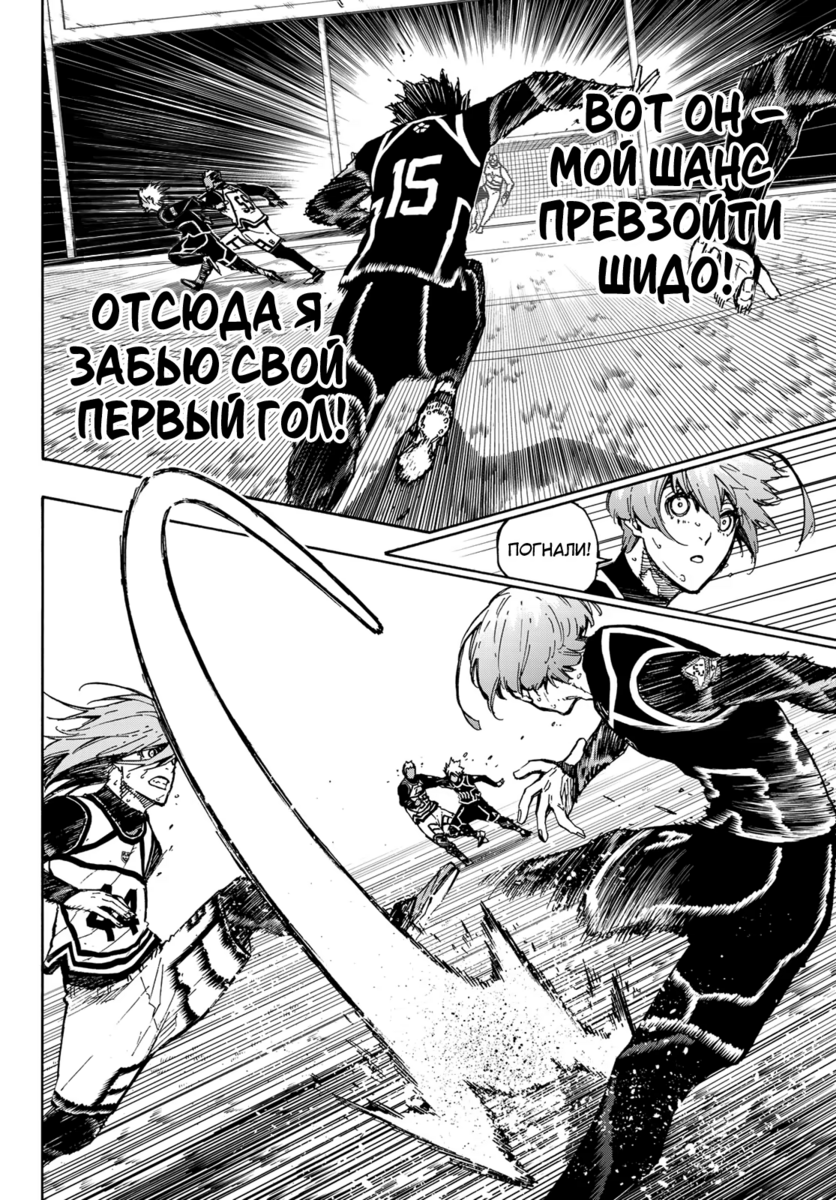 Страница 7 главы 102 манги Синяя тюрьма: Блю лок / Blue lock
