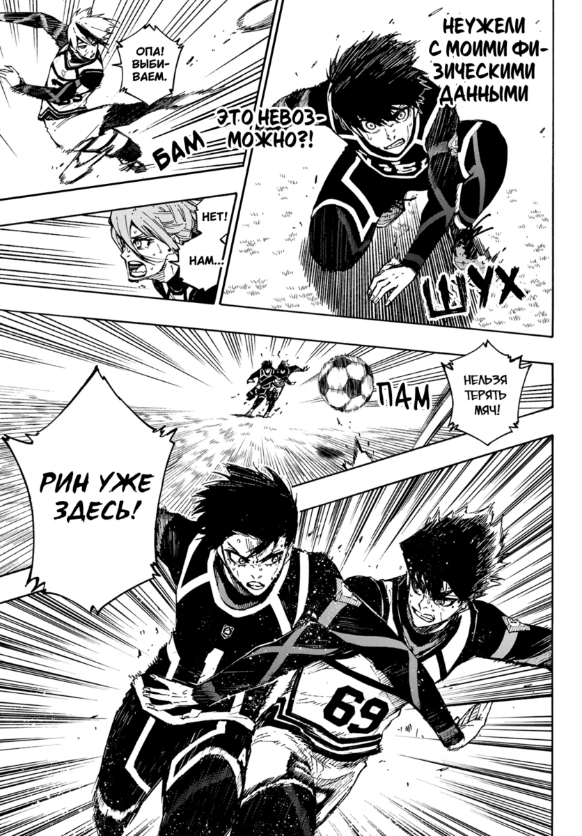 Страница 10 главы 102 манги Синяя тюрьма: Блю лок / Blue lock