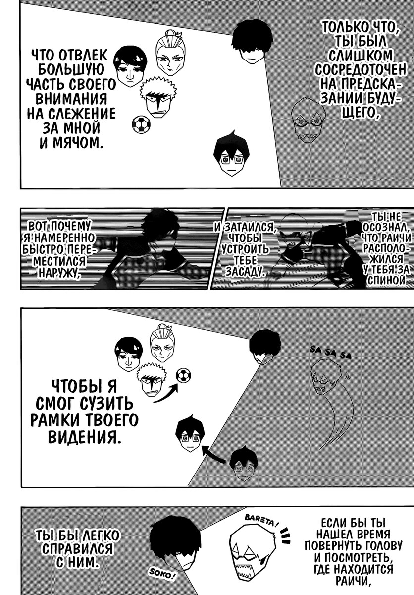 Страница 10 главы 219 манги Синяя тюрьма: Блю лок / Blue lock
