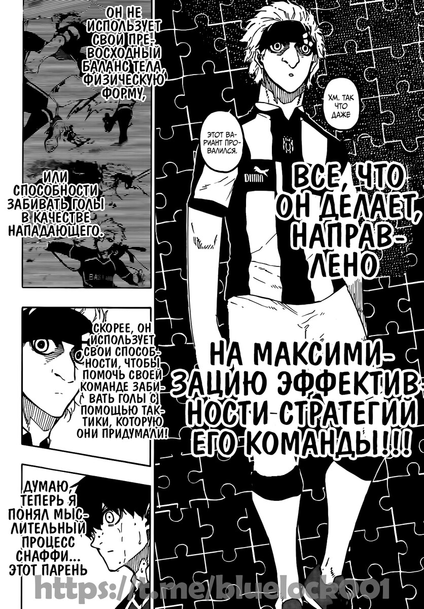 Страница 12 главы 223 манги Синяя тюрьма: Блю лок / Blue lock