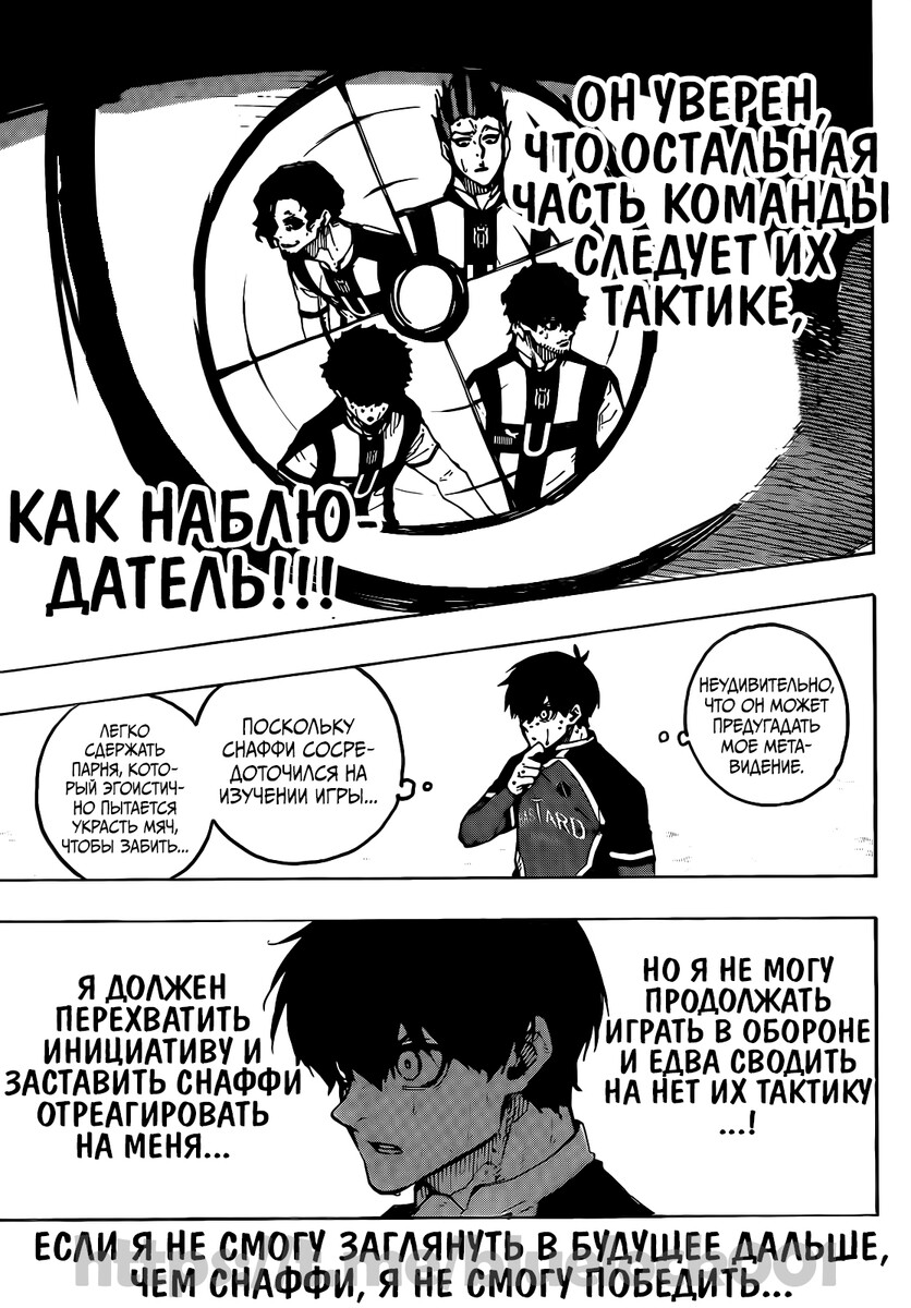 Страница 13 главы 223 манги Синяя тюрьма: Блю лок / Blue lock