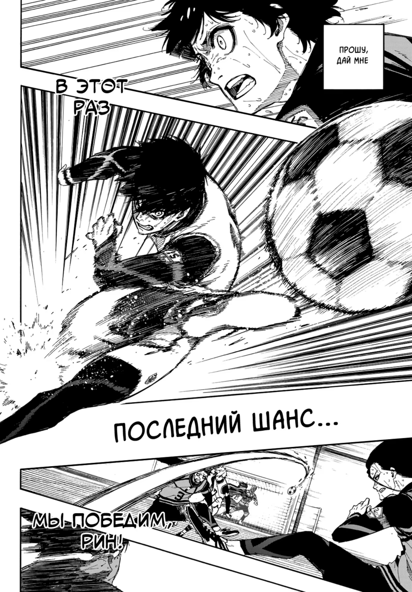 Страница 14 главы 83 манги Синяя тюрьма: Блю лок / Blue lock