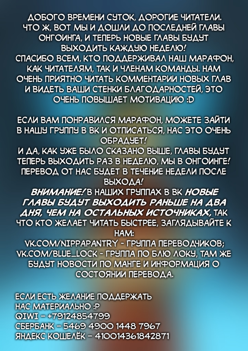 Страница 21 главы 83 манги Синяя тюрьма: Блю лок / Blue lock