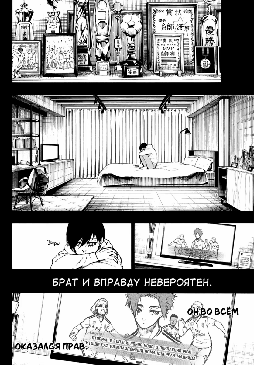 Страница 13 главы 125 манги Синяя тюрьма: Блю лок / Blue lock