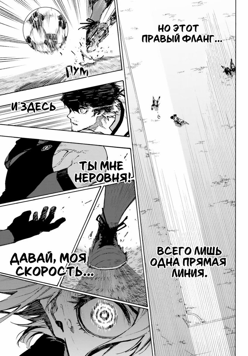 Страница 4 главы 120 манги Синяя тюрьма: Блю лок / Blue lock