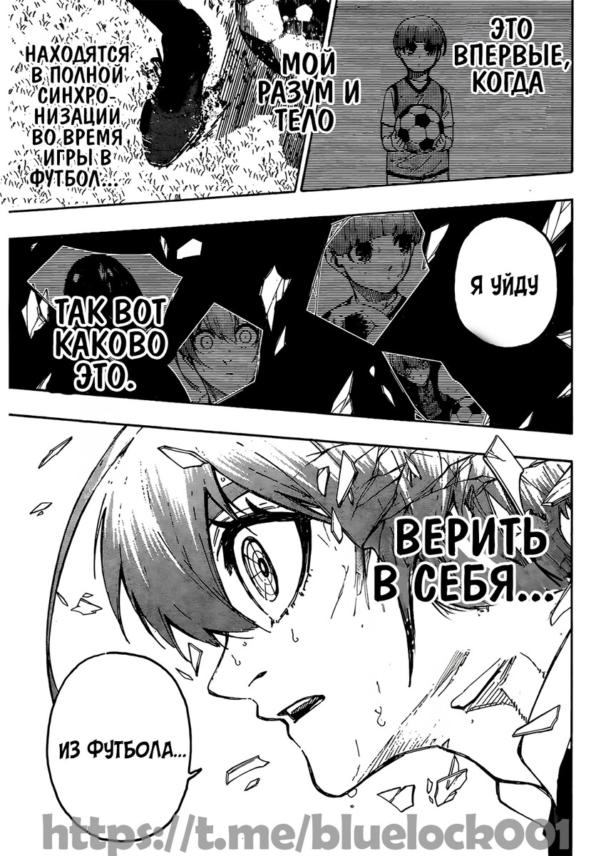 Страница 11 главы 237 манги Синяя тюрьма: Блю лок / Blue lock