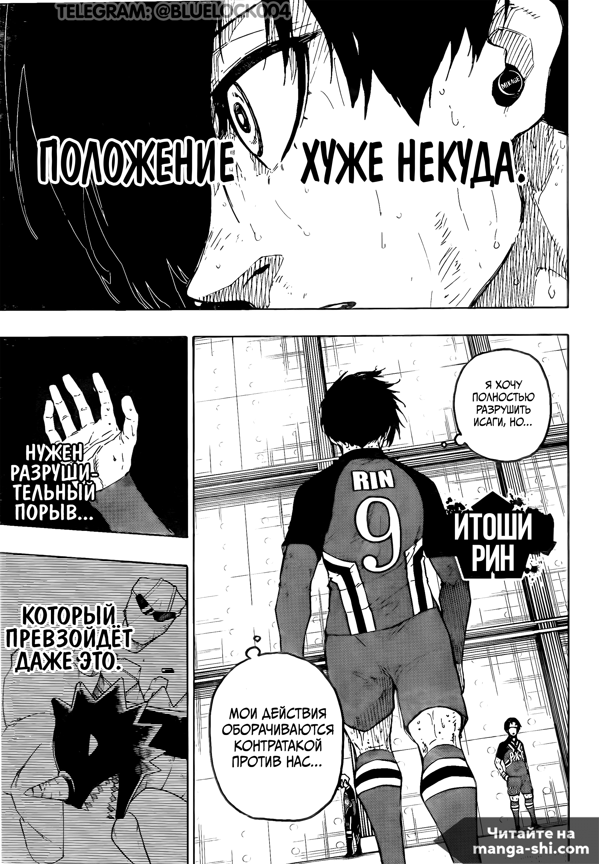 Страница 8 главы 289 манги Синяя тюрьма: Блю лок / Blue lock