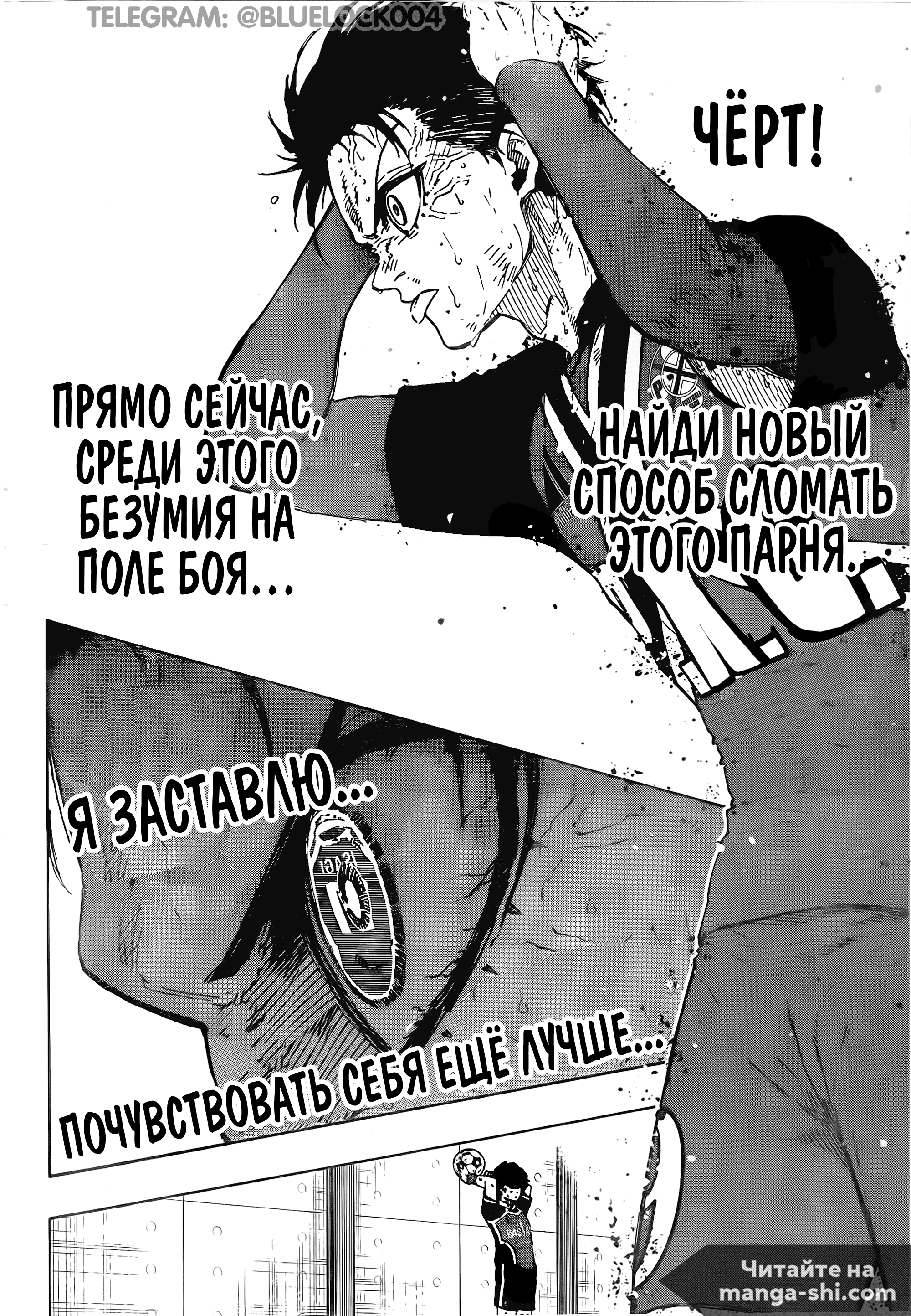 Страница 9 главы 289 манги Синяя тюрьма: Блю лок / Blue lock