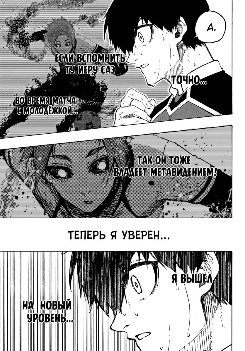 Страница 7 главы 186 манги Синяя тюрьма: Блю лок / Blue lock