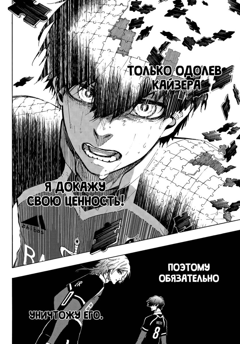 Страница 10 главы 186 манги Синяя тюрьма: Блю лок / Blue lock