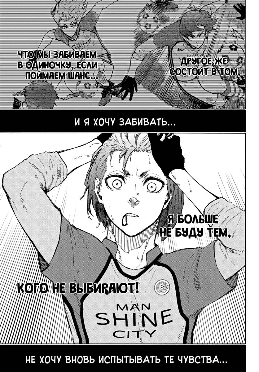 Страница 13 главы 186 манги Синяя тюрьма: Блю лок / Blue lock