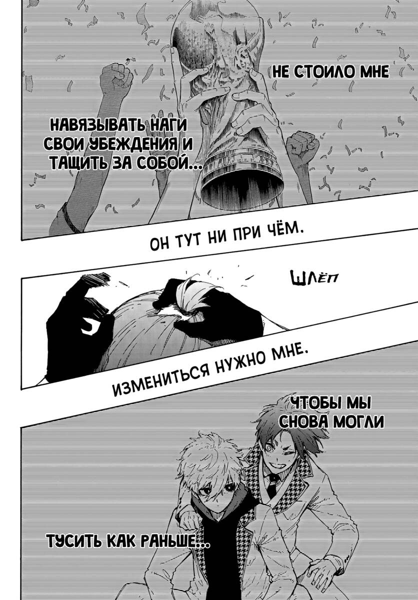 Страница 16 главы 186 манги Синяя тюрьма: Блю лок / Blue lock