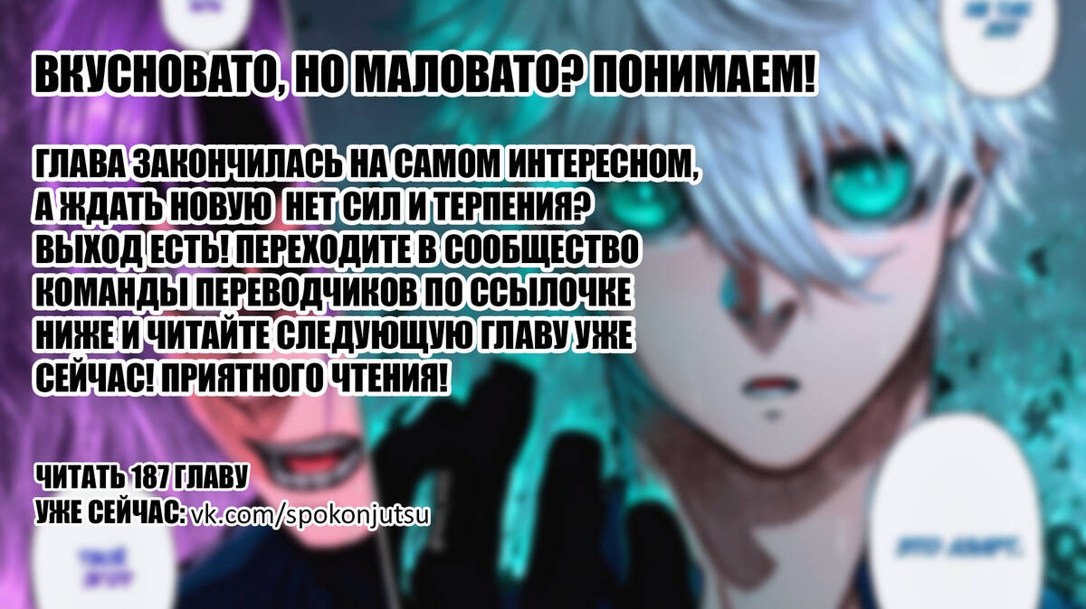 Страница 26 главы 186 манги Синяя тюрьма: Блю лок / Blue lock
