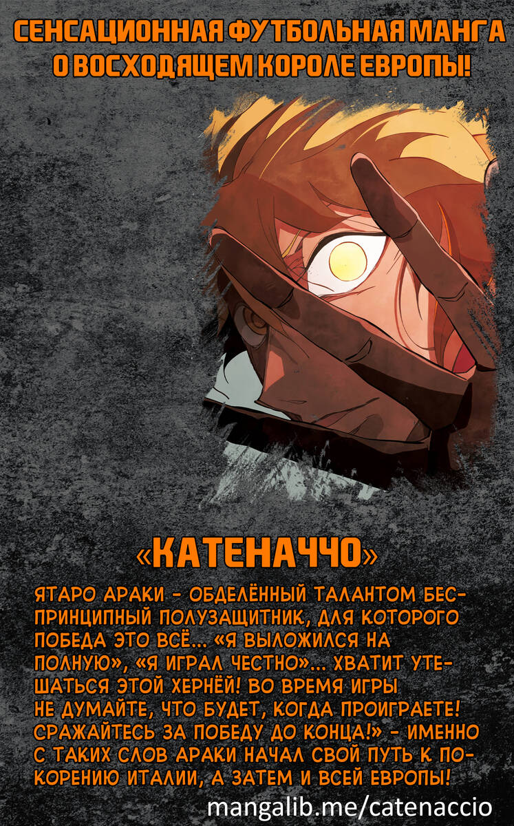 Страница 27 главы 186 манги Синяя тюрьма: Блю лок / Blue lock