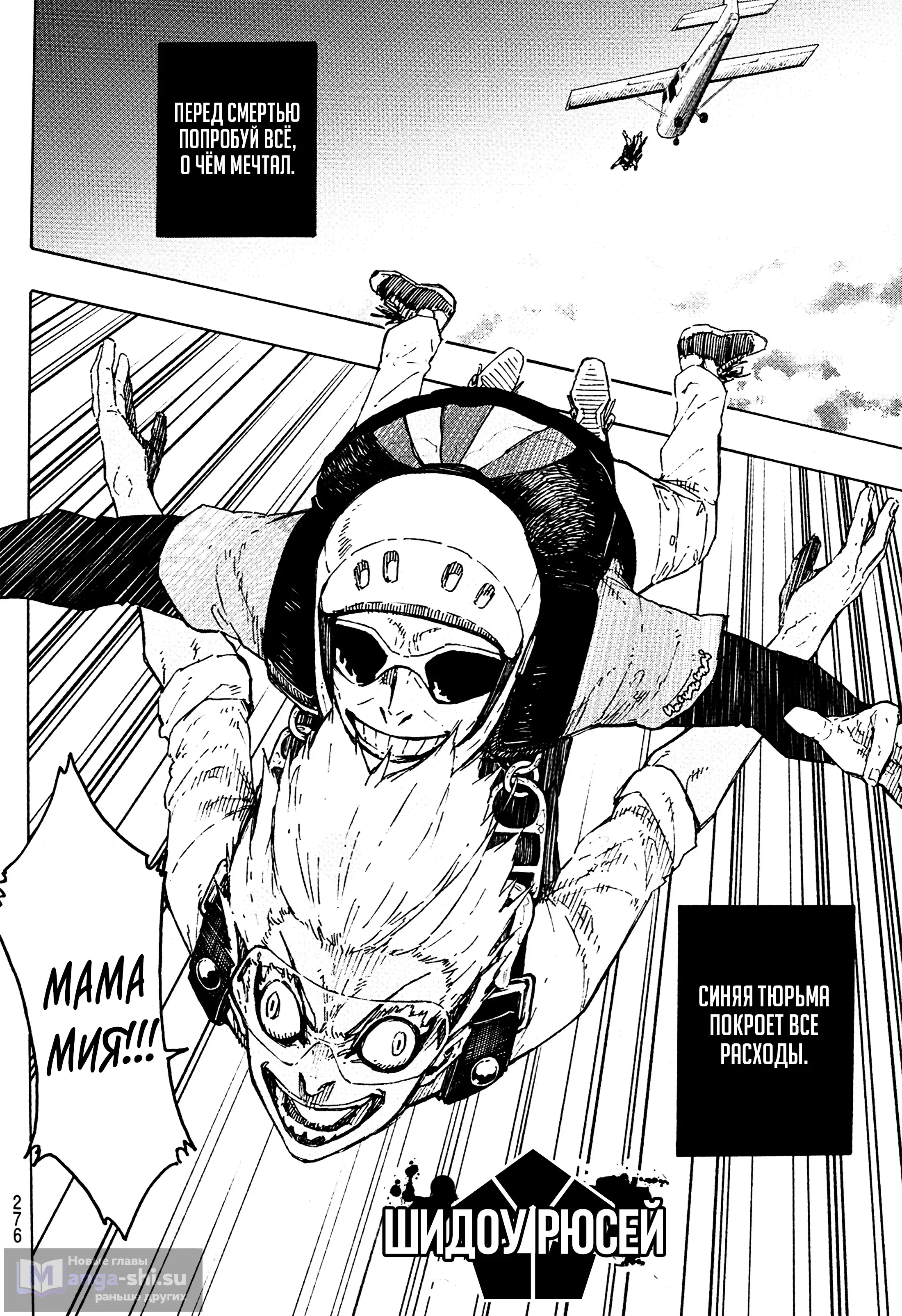 Страница 11 главы 305 манги Синяя тюрьма: Блю лок / Blue lock