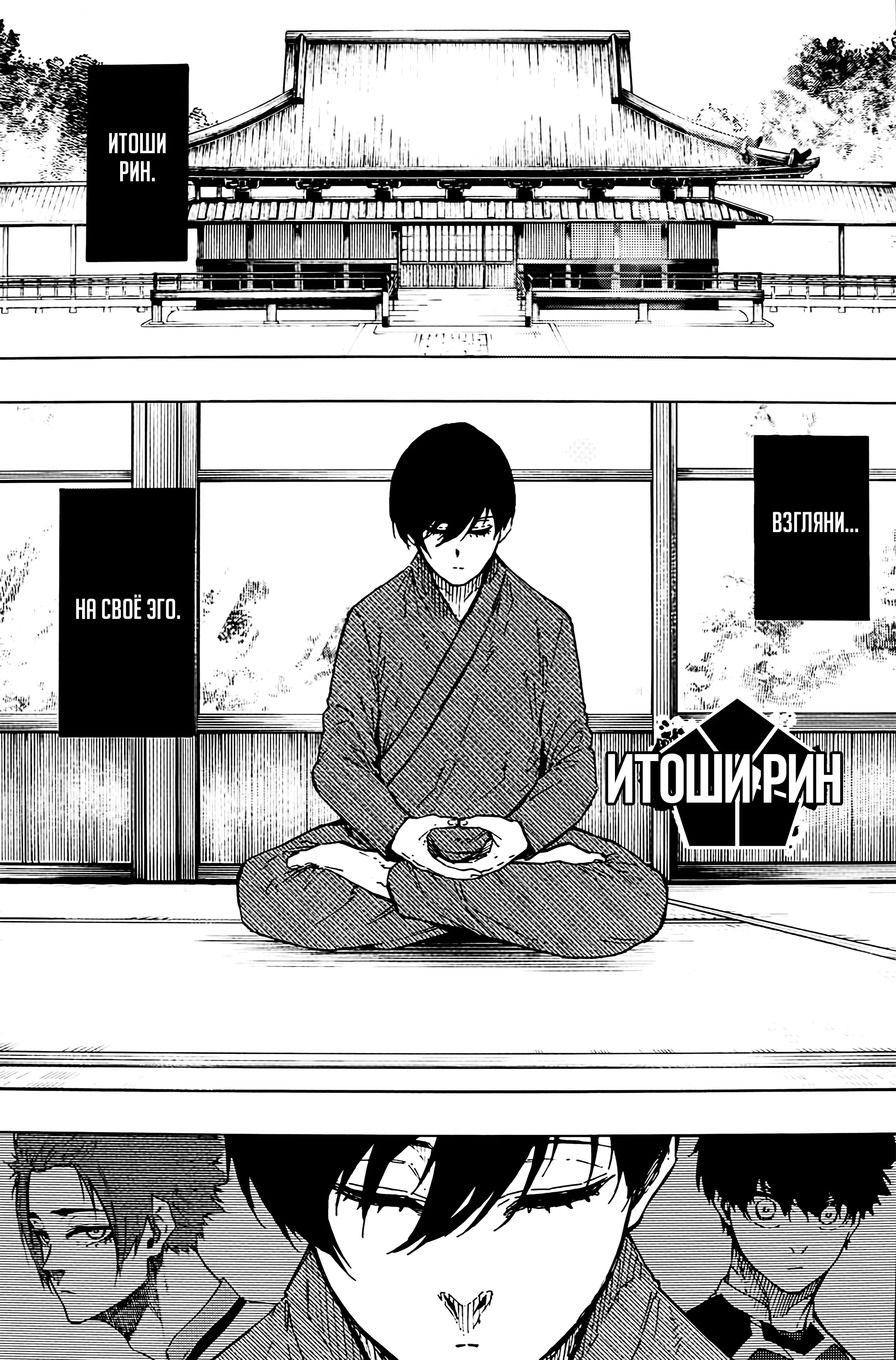 Страница 12 главы 305 манги Синяя тюрьма: Блю лок / Blue lock