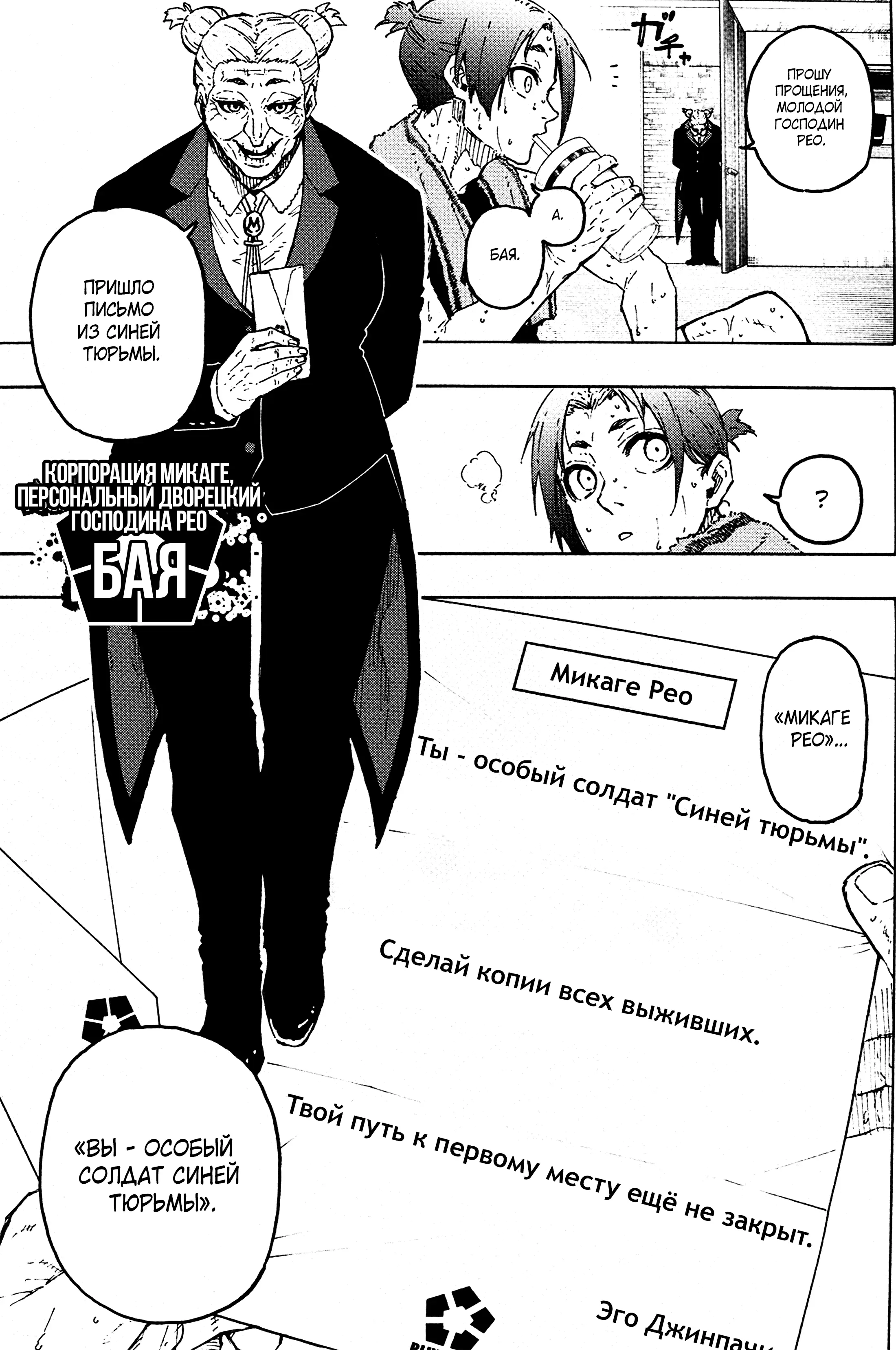Страница 16 главы 305 манги Синяя тюрьма: Блю лок / Blue lock