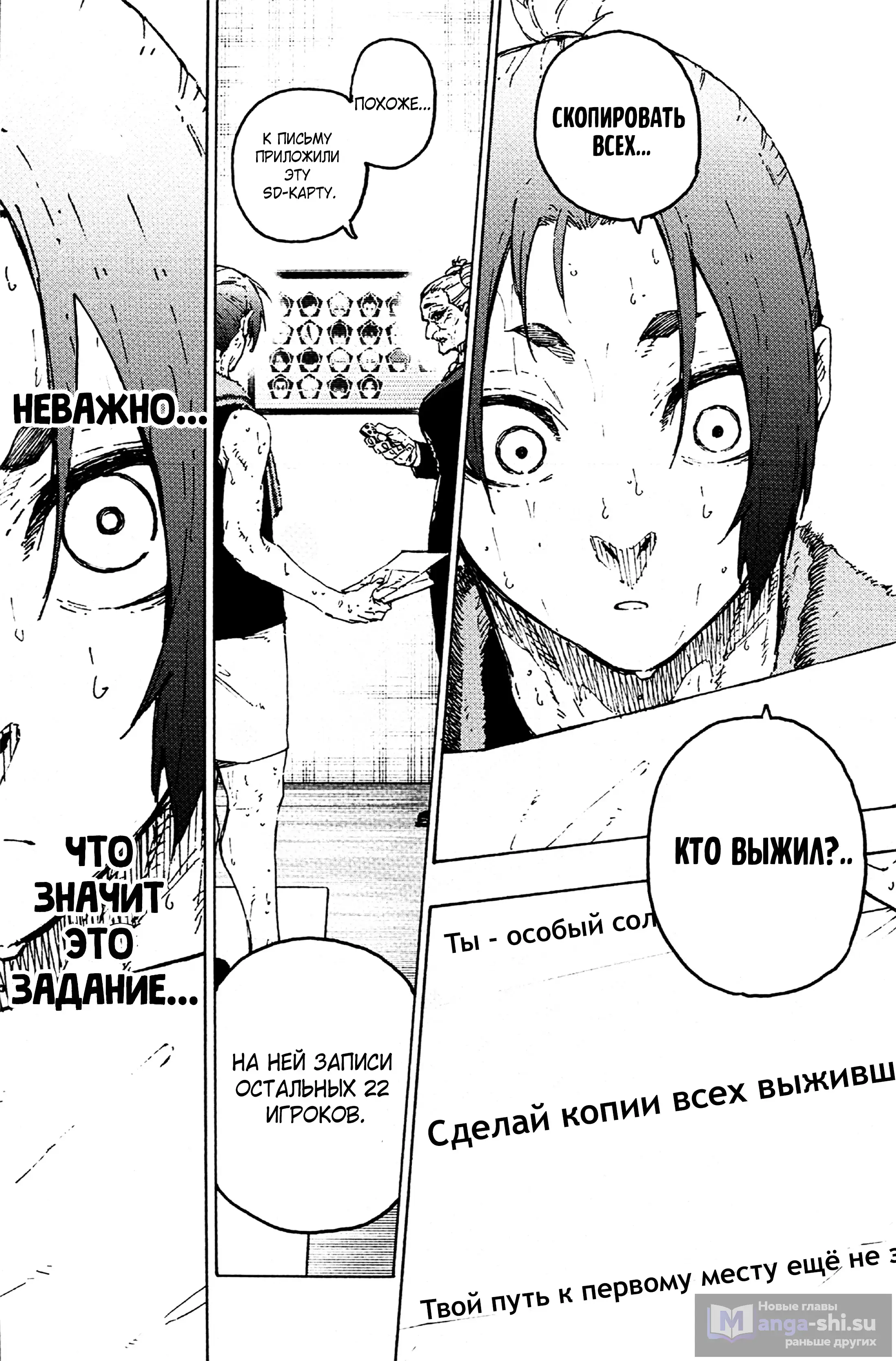 Страница 17 главы 305 манги Синяя тюрьма: Блю лок / Blue lock