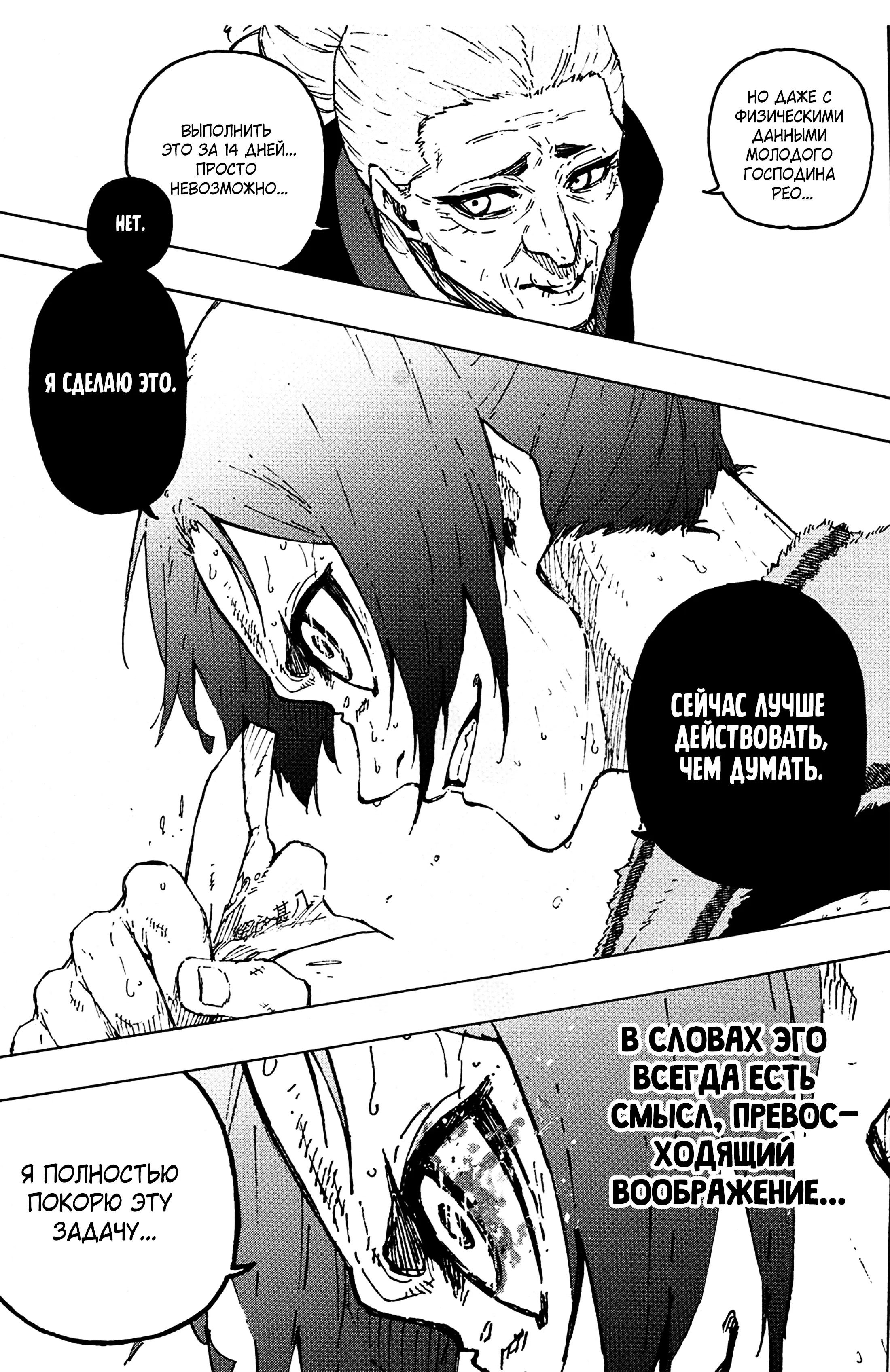 Страница 18 главы 305 манги Синяя тюрьма: Блю лок / Blue lock