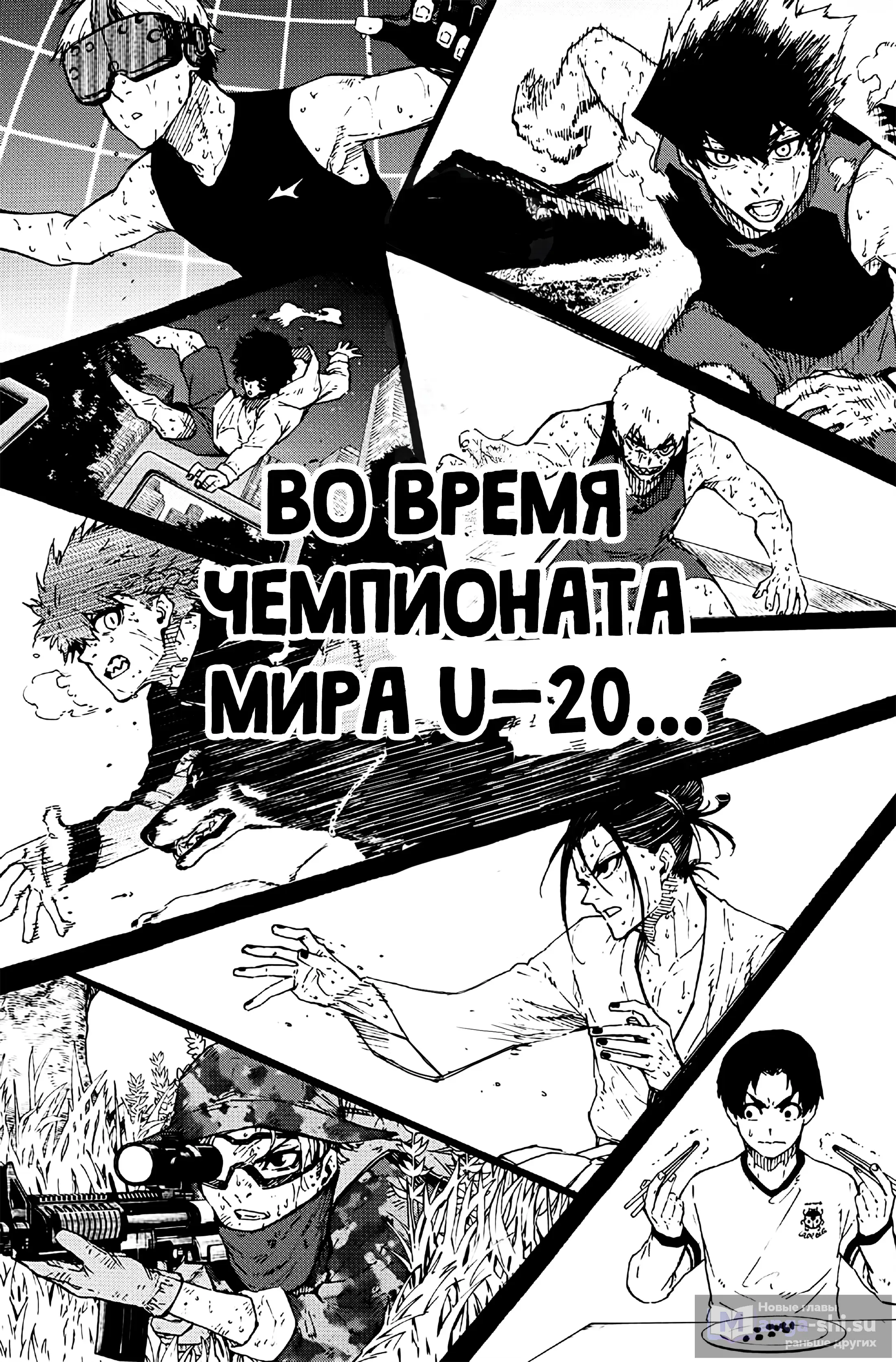 Страница 19 главы 305 манги Синяя тюрьма: Блю лок / Blue lock