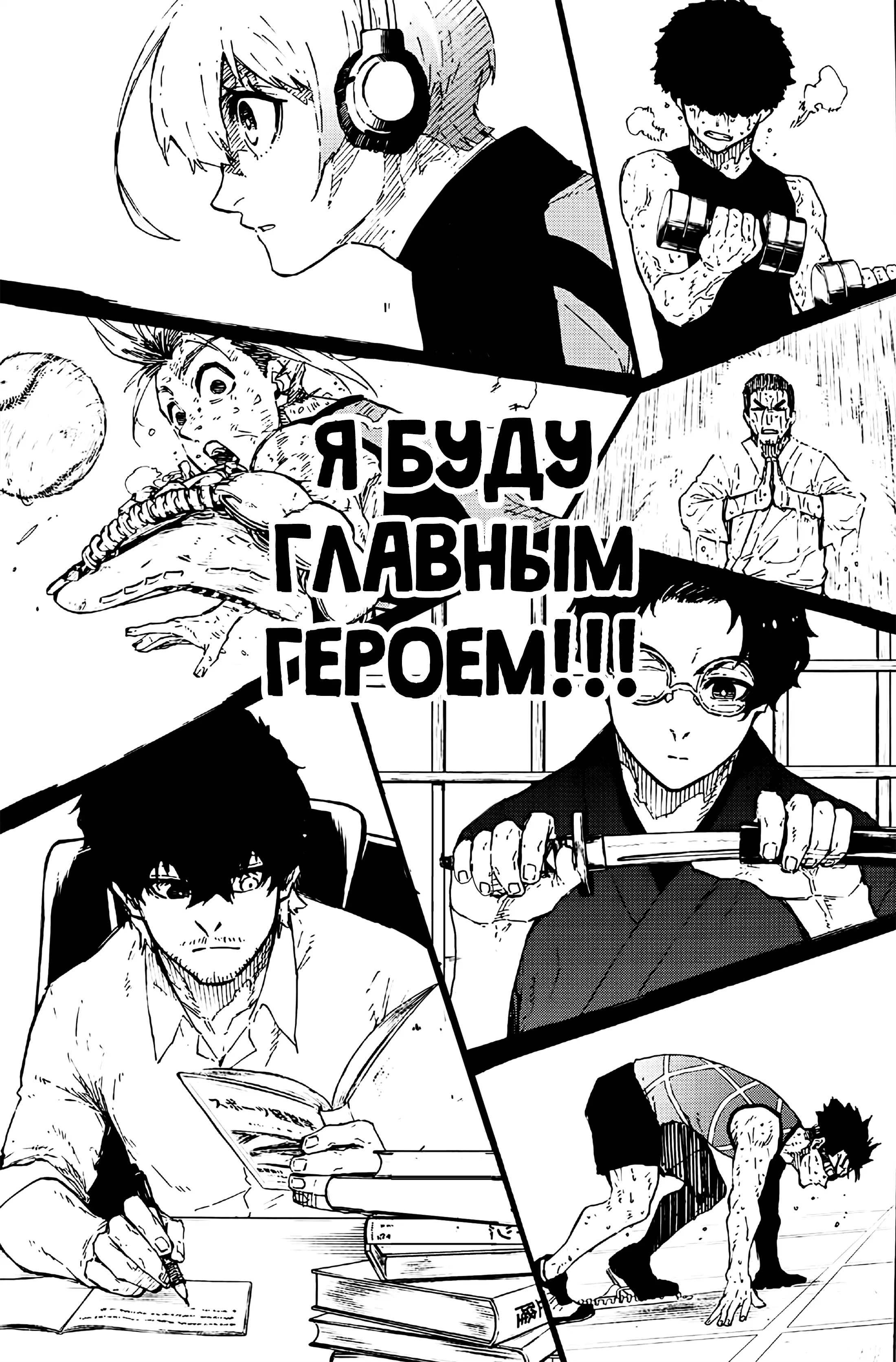 Страница 20 главы 305 манги Синяя тюрьма: Блю лок / Blue lock