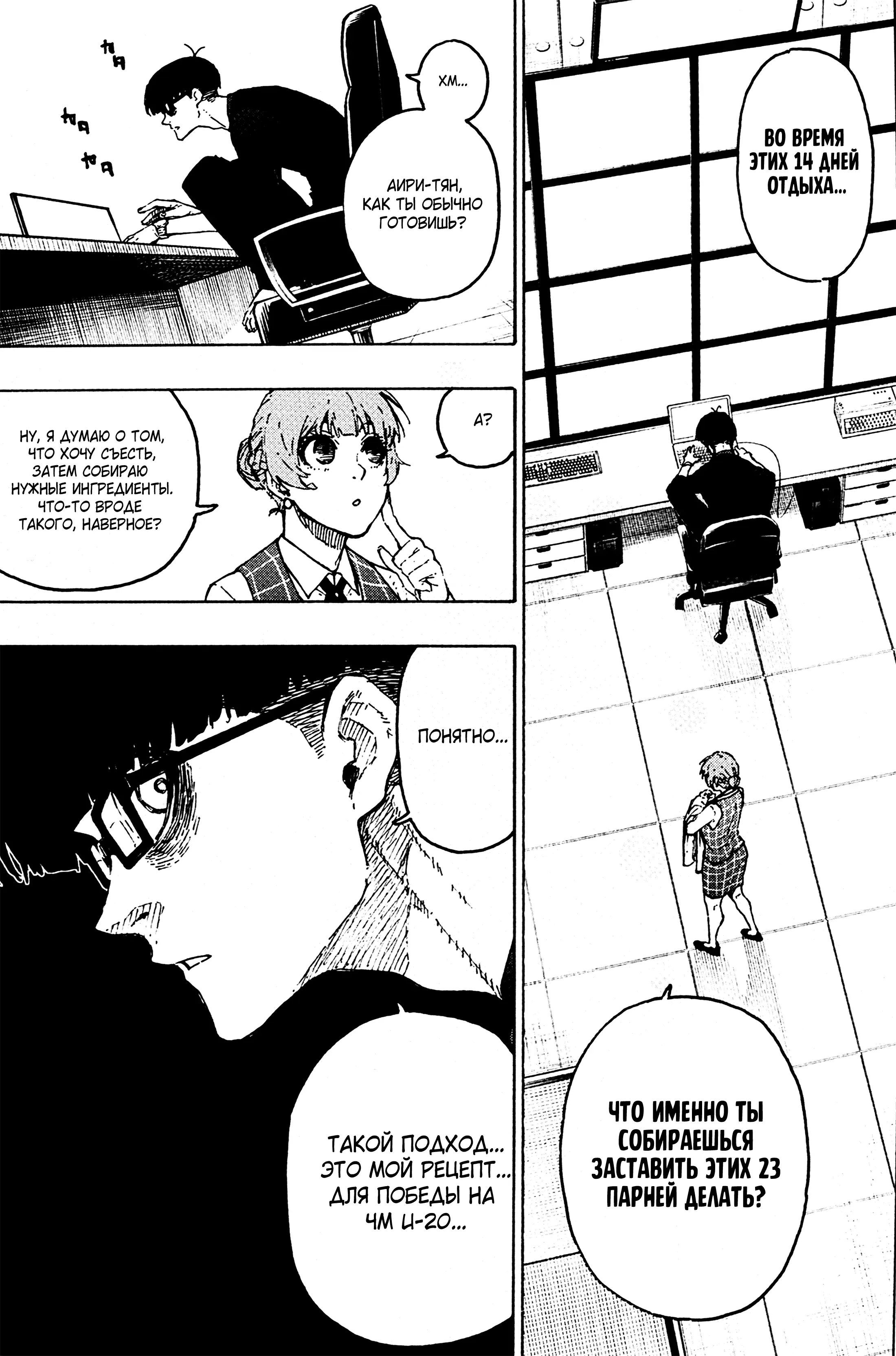 Страница 4 главы 305 манги Синяя тюрьма: Блю лок / Blue lock